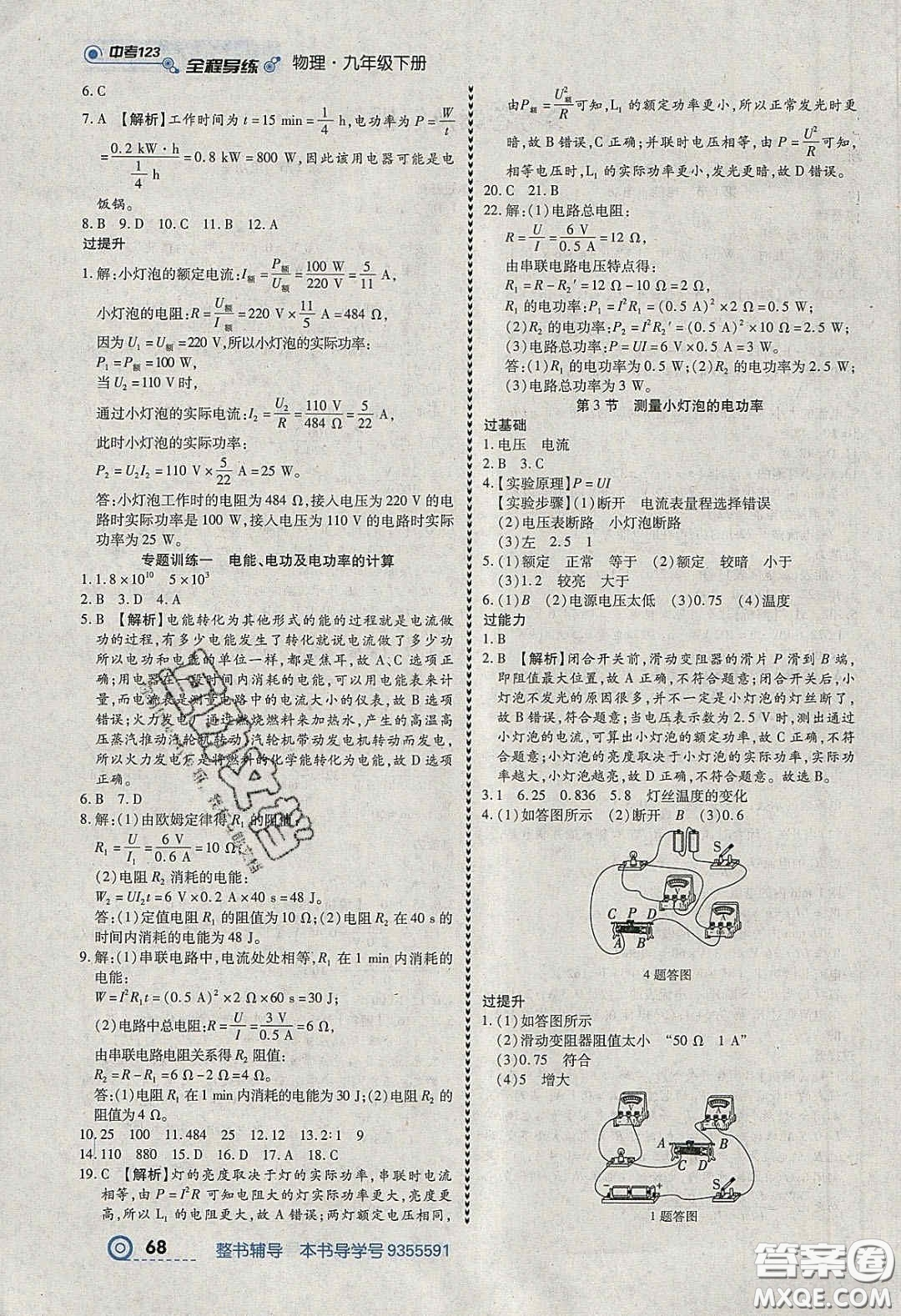 2020年中考123全程導練九年級物理下冊人教版答案