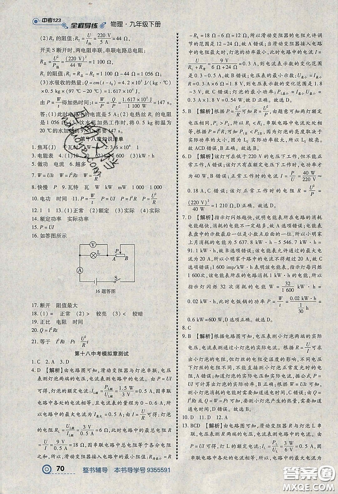 2020年中考123全程導練九年級物理下冊人教版答案