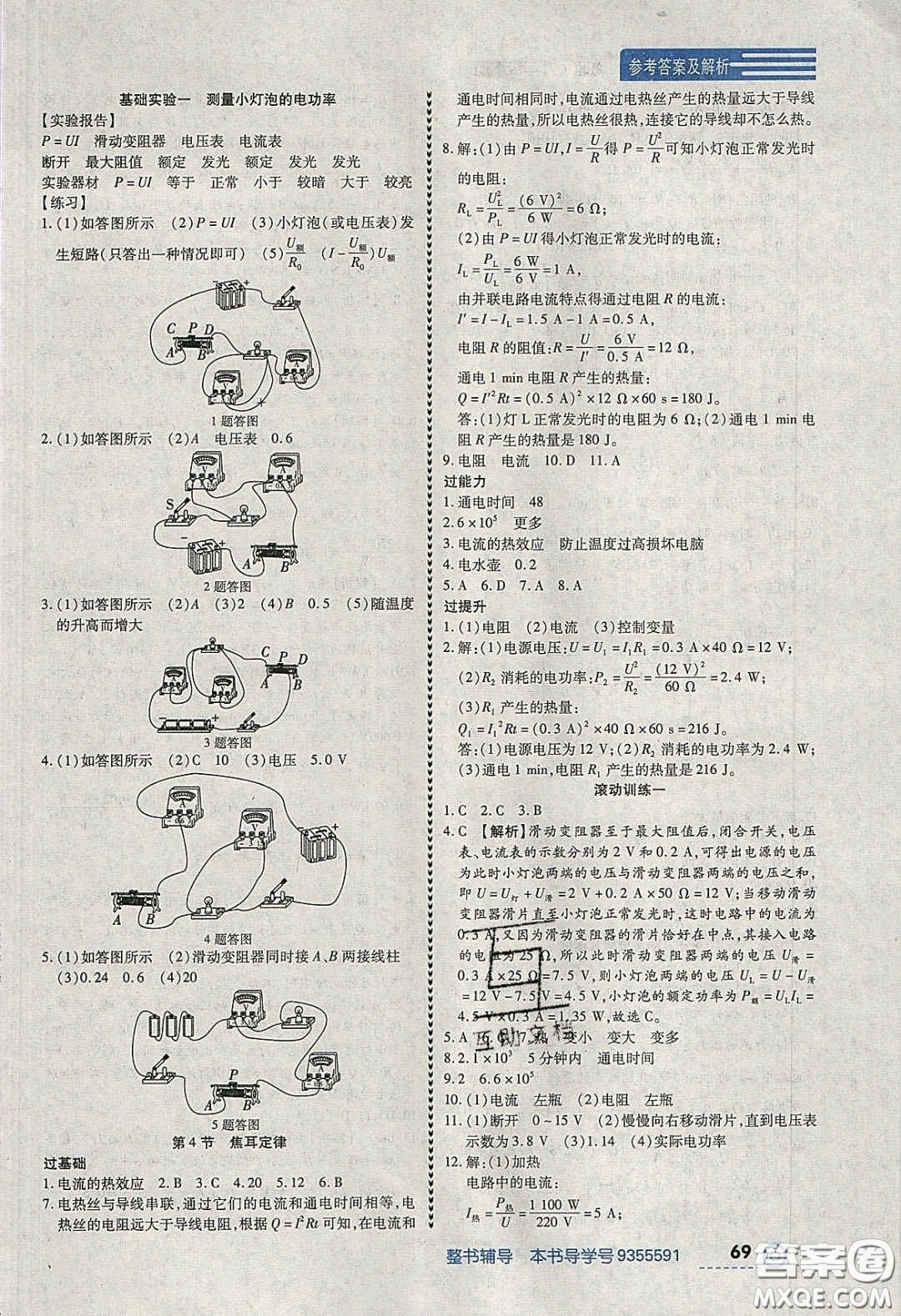 2020年中考123全程導練九年級物理下冊人教版答案