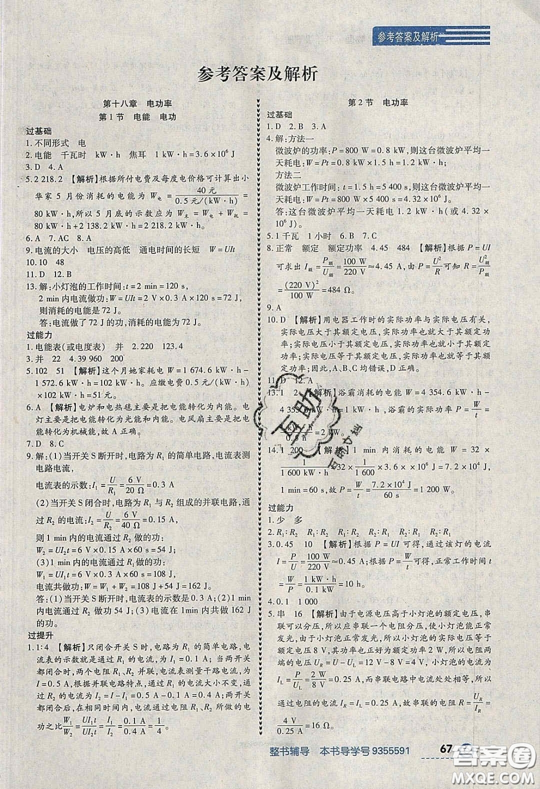 2020年中考123全程導練九年級物理下冊人教版答案