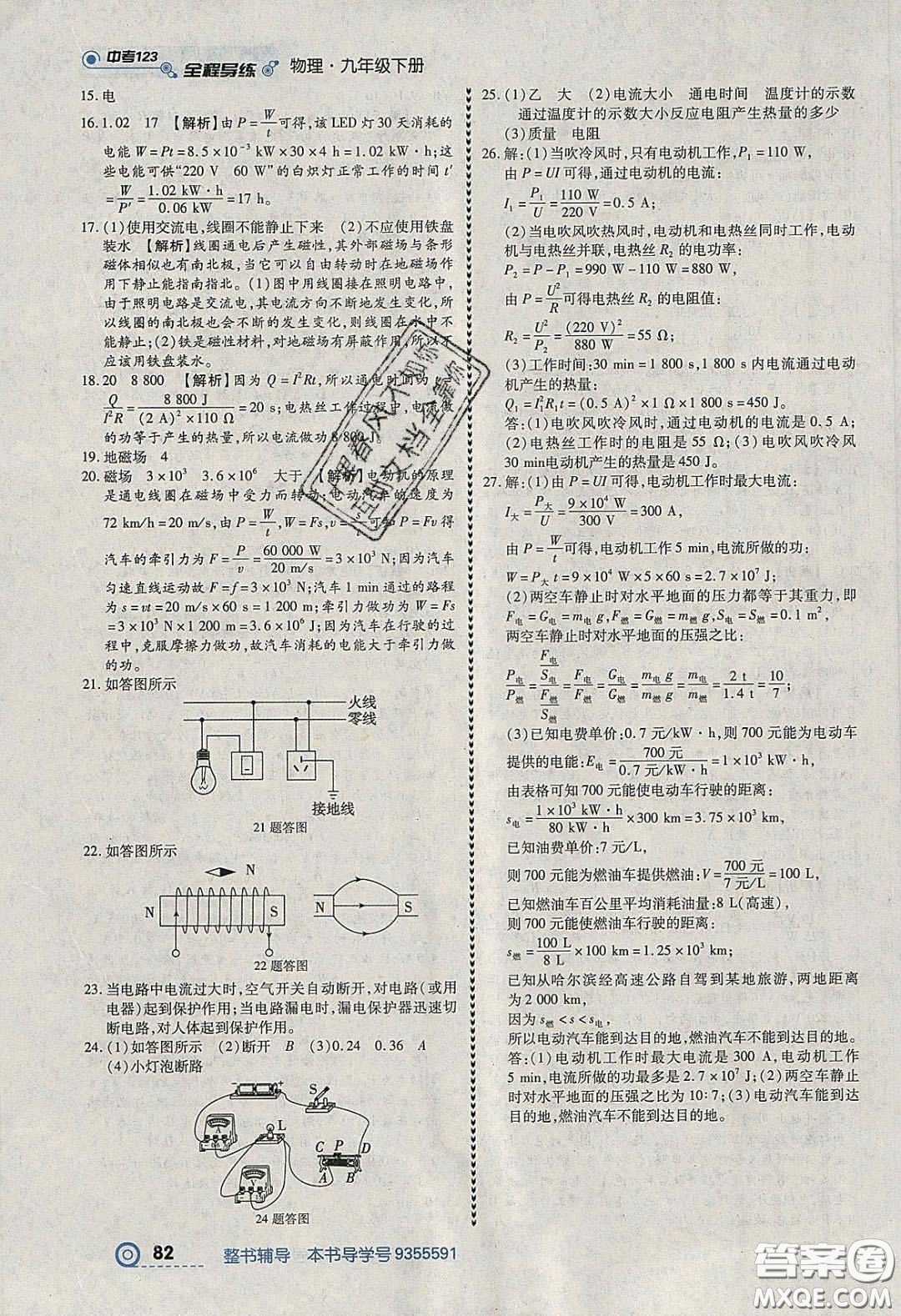 2020年中考123全程導練九年級物理下冊人教版答案