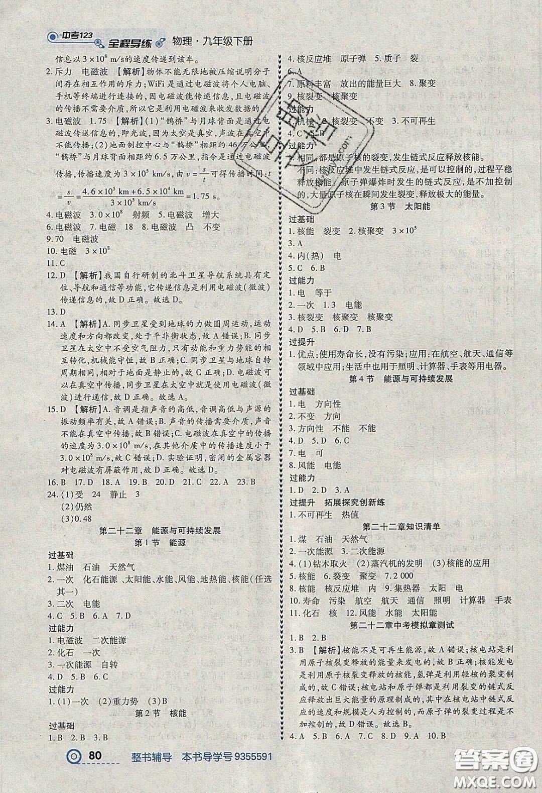 2020年中考123全程導練九年級物理下冊人教版答案