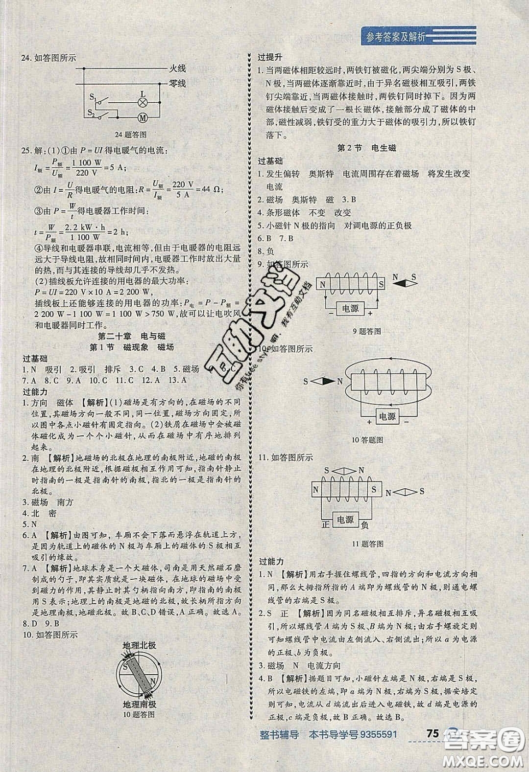2020年中考123全程導練九年級物理下冊人教版答案