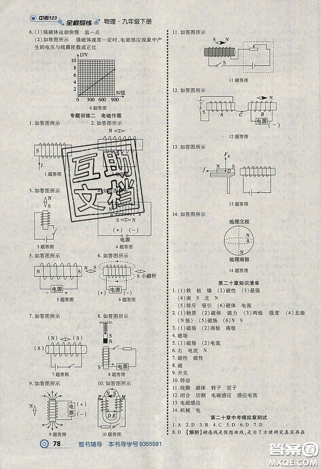 2020年中考123全程導練九年級物理下冊人教版答案
