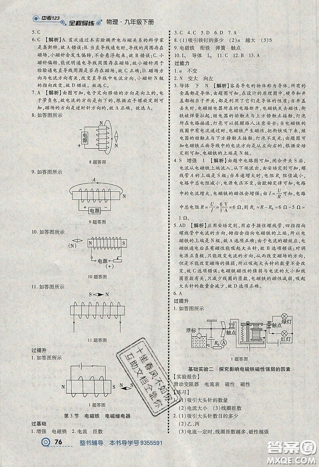 2020年中考123全程導練九年級物理下冊人教版答案
