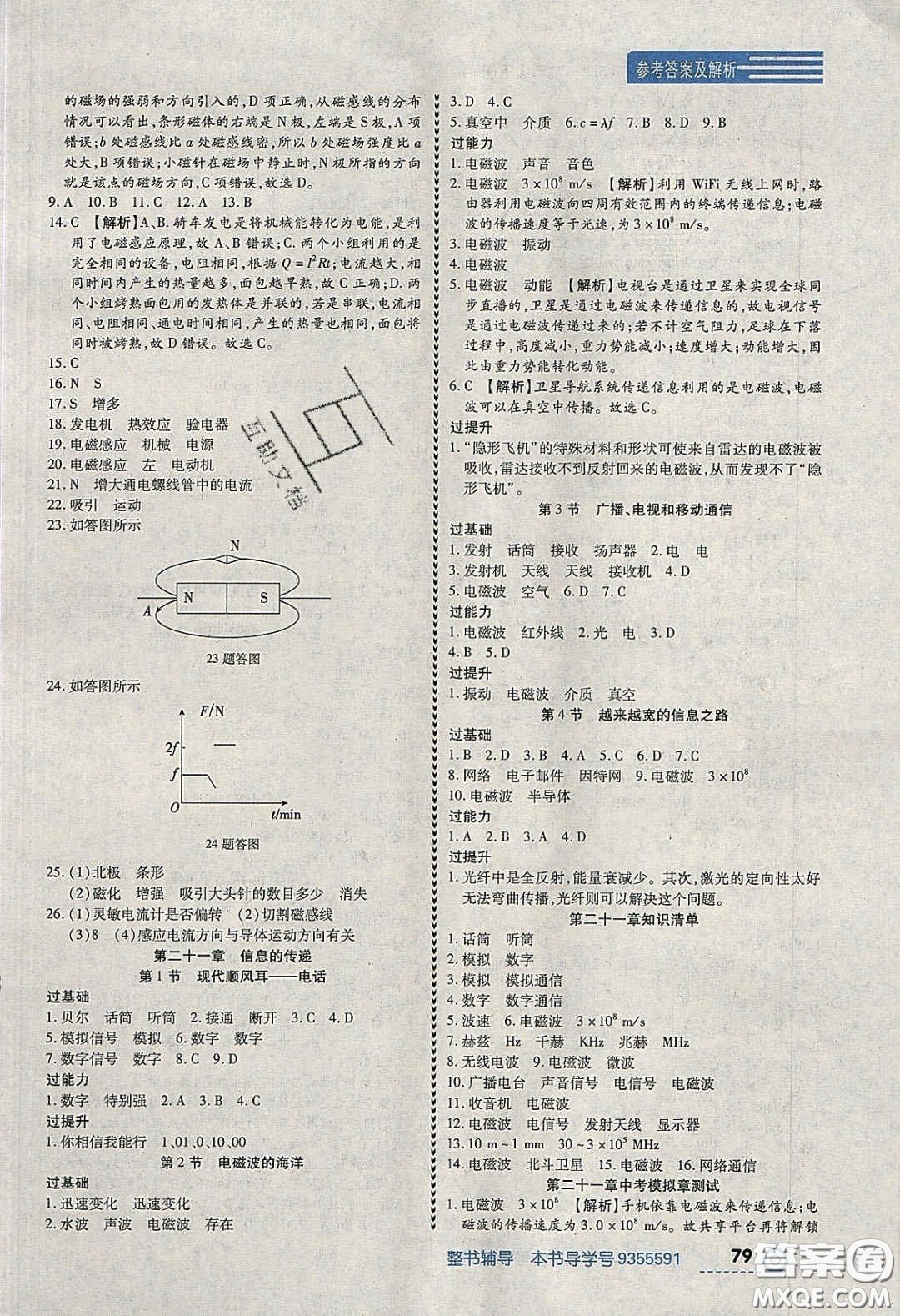 2020年中考123全程導練九年級物理下冊人教版答案