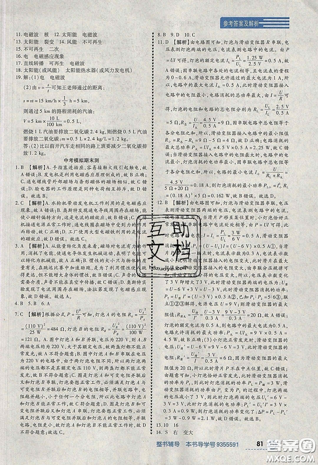 2020年中考123全程導練九年級物理下冊人教版答案