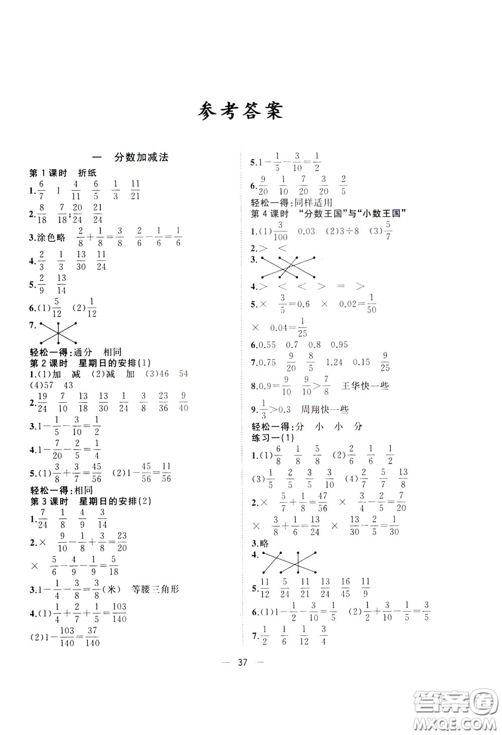 維宇文化2020年課課優(yōu)課堂小作業(yè)數(shù)學(xué)五年級(jí)下冊(cè)B北師版參考答案
