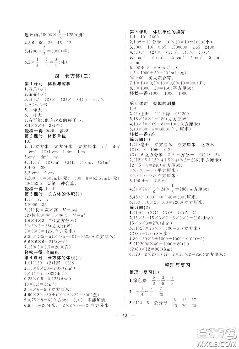 維宇文化2020年課課優(yōu)課堂小作業(yè)數(shù)學(xué)五年級(jí)下冊(cè)B北師版參考答案