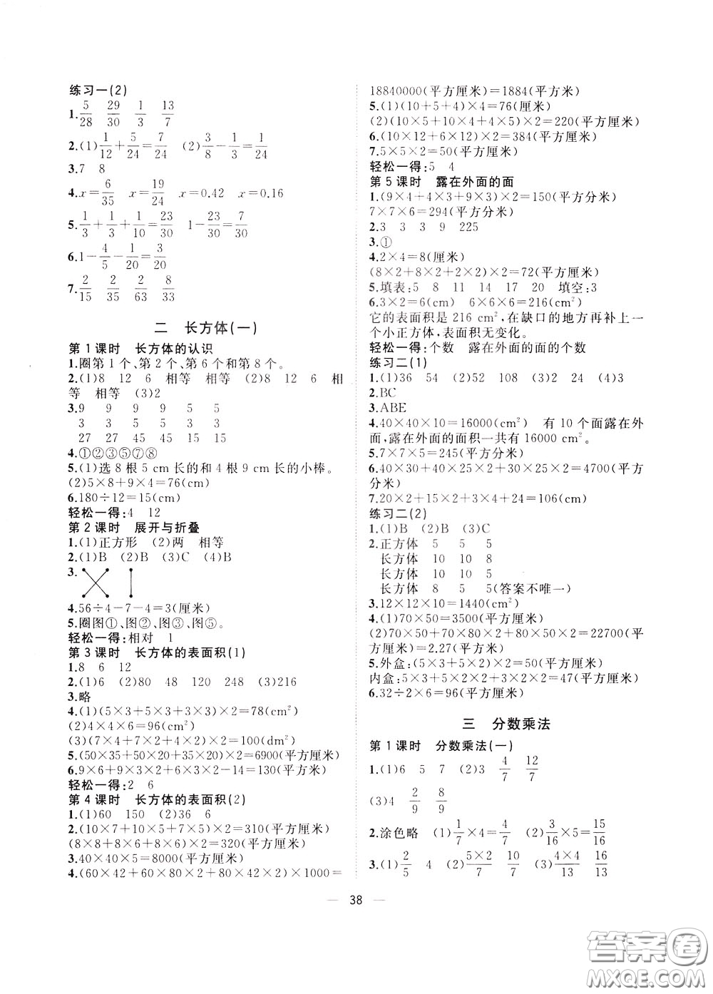 維宇文化2020年課課優(yōu)課堂小作業(yè)數(shù)學(xué)五年級(jí)下冊(cè)B北師版參考答案