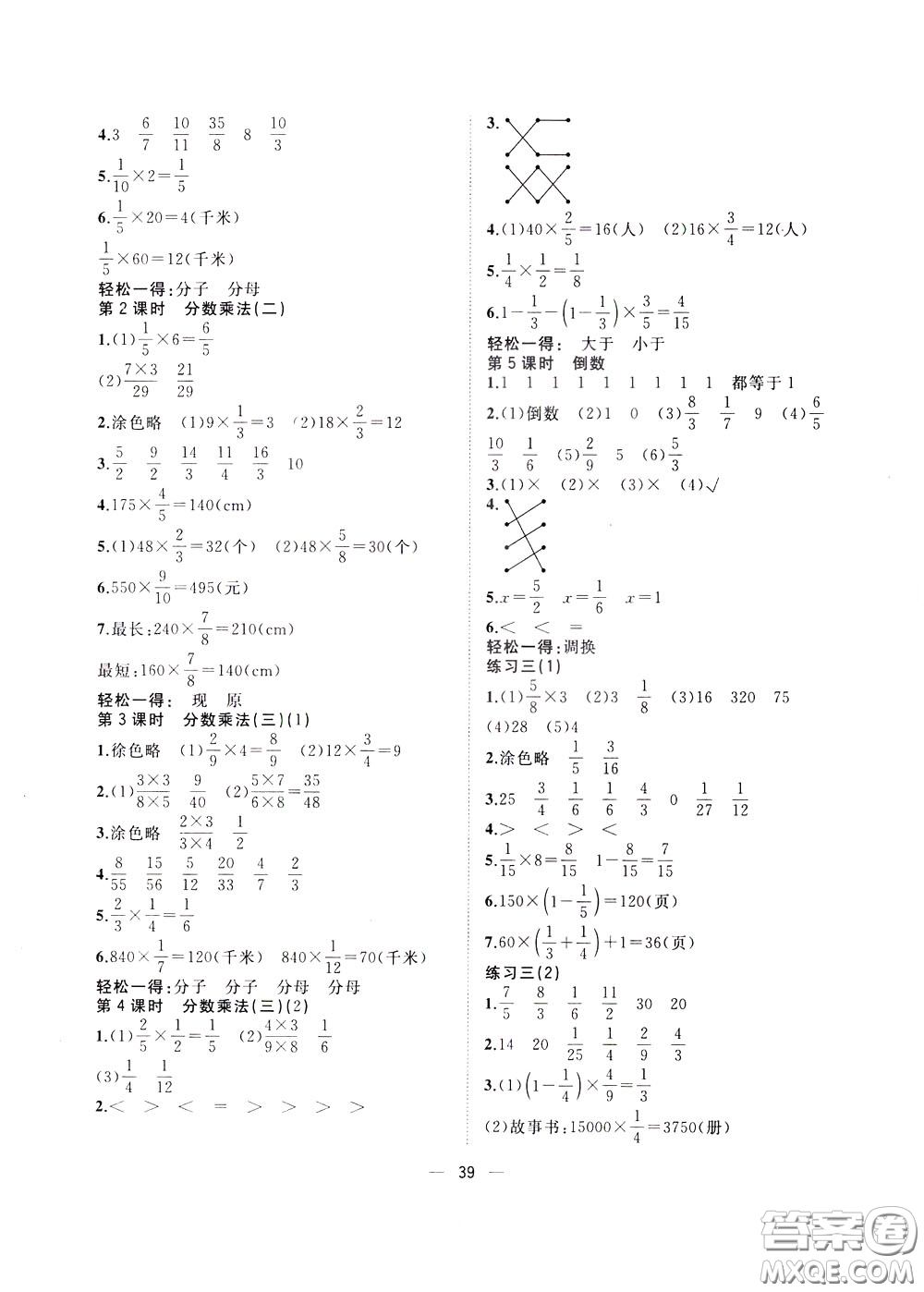 維宇文化2020年課課優(yōu)課堂小作業(yè)數(shù)學(xué)五年級(jí)下冊(cè)B北師版參考答案