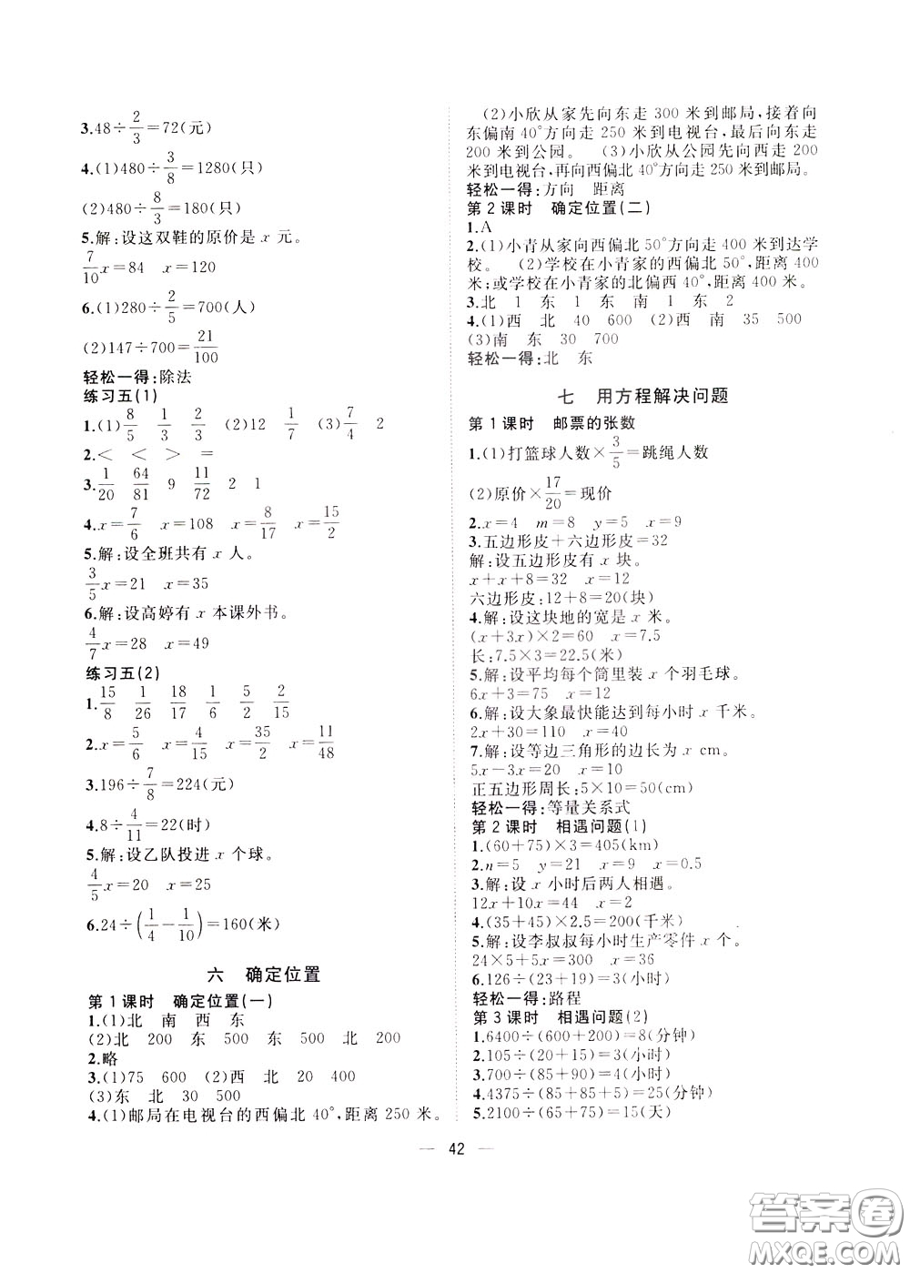維宇文化2020年課課優(yōu)課堂小作業(yè)數(shù)學(xué)五年級(jí)下冊(cè)B北師版參考答案