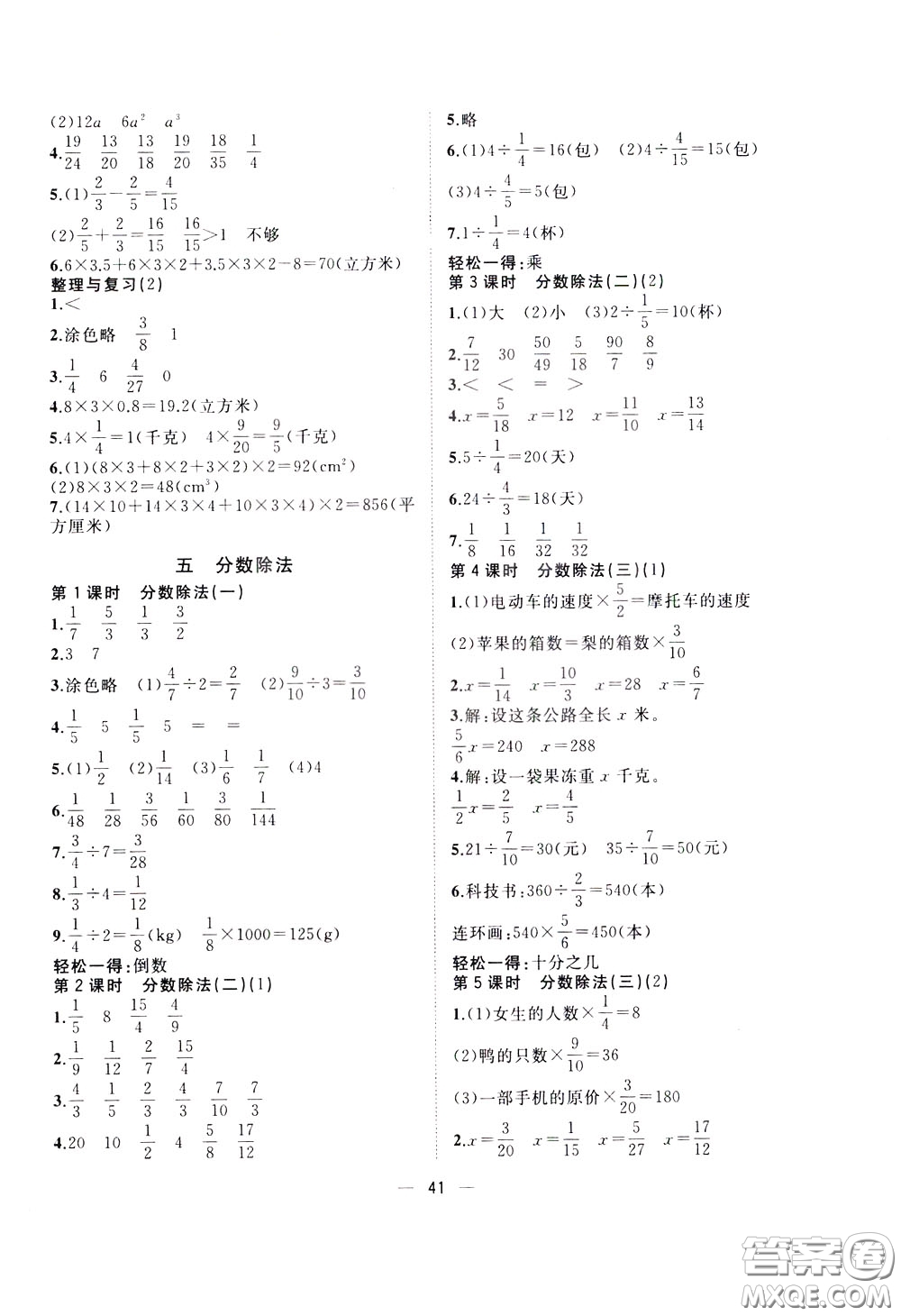 維宇文化2020年課課優(yōu)課堂小作業(yè)數(shù)學(xué)五年級(jí)下冊(cè)B北師版參考答案