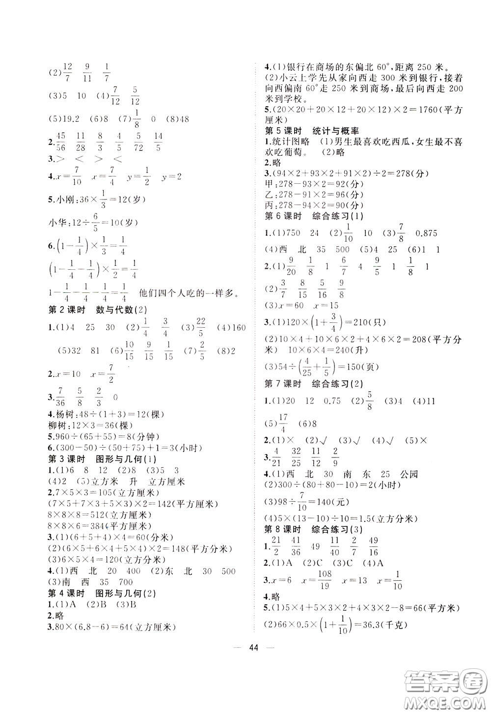 維宇文化2020年課課優(yōu)課堂小作業(yè)數(shù)學(xué)五年級(jí)下冊(cè)B北師版參考答案