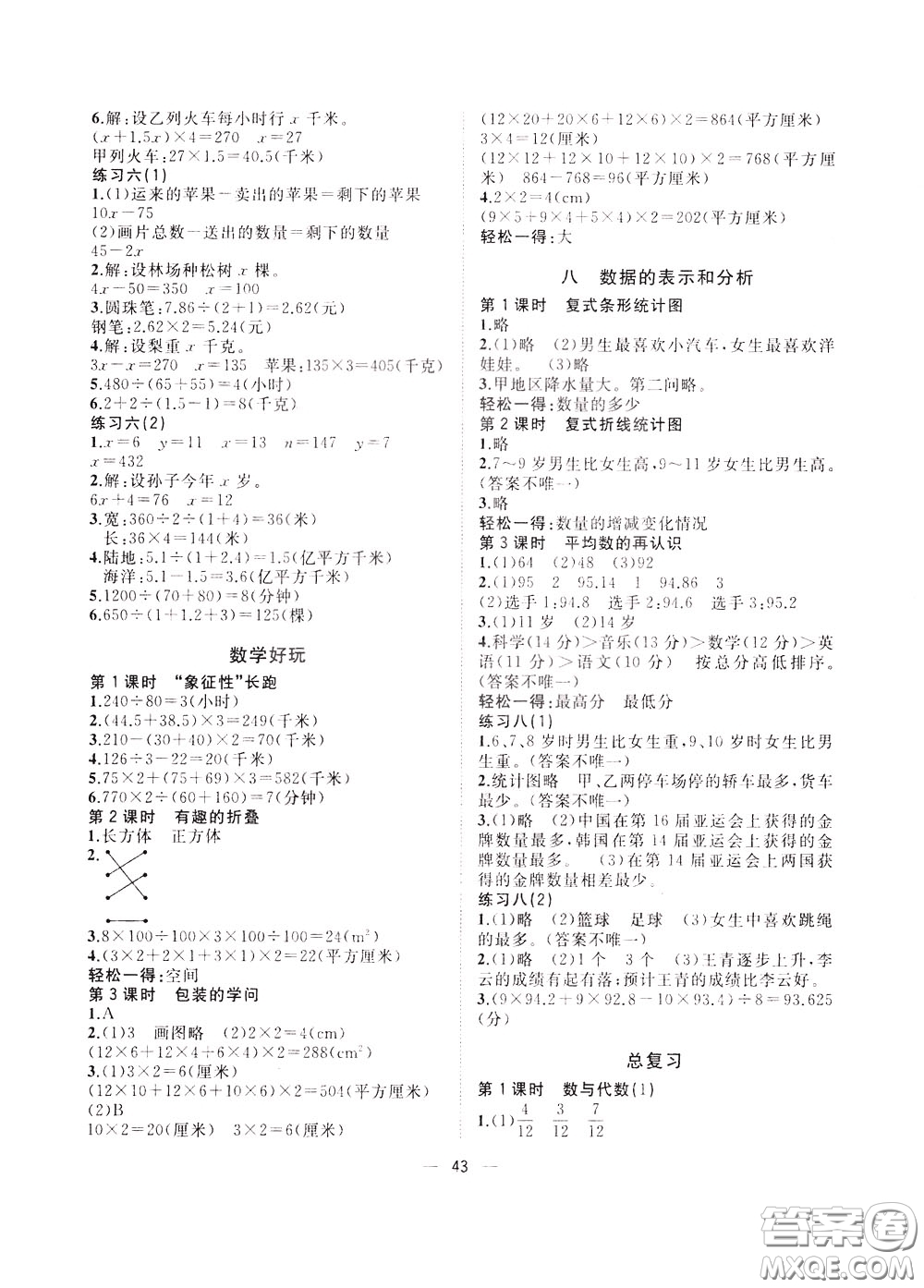維宇文化2020年課課優(yōu)課堂小作業(yè)數(shù)學(xué)五年級(jí)下冊(cè)B北師版參考答案