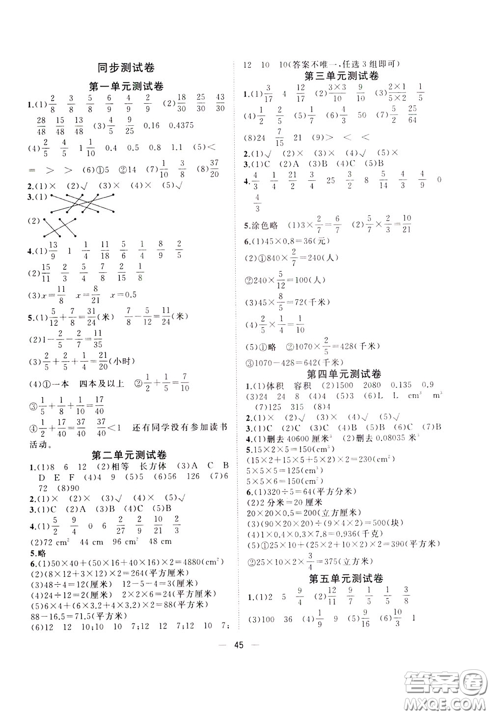 維宇文化2020年課課優(yōu)課堂小作業(yè)數(shù)學(xué)五年級(jí)下冊(cè)B北師版參考答案