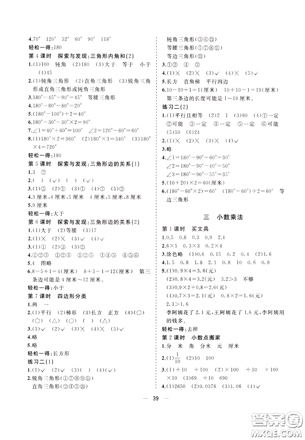 維宇文化2020年課課優(yōu)課堂小作業(yè)數(shù)學(xué)四年級下冊B北師版參考答案