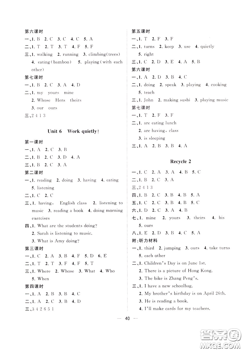 維宇文化2020年課課優(yōu)課堂小作業(yè)英語(yǔ)五年級(jí)下冊(cè)R人教版參考答案