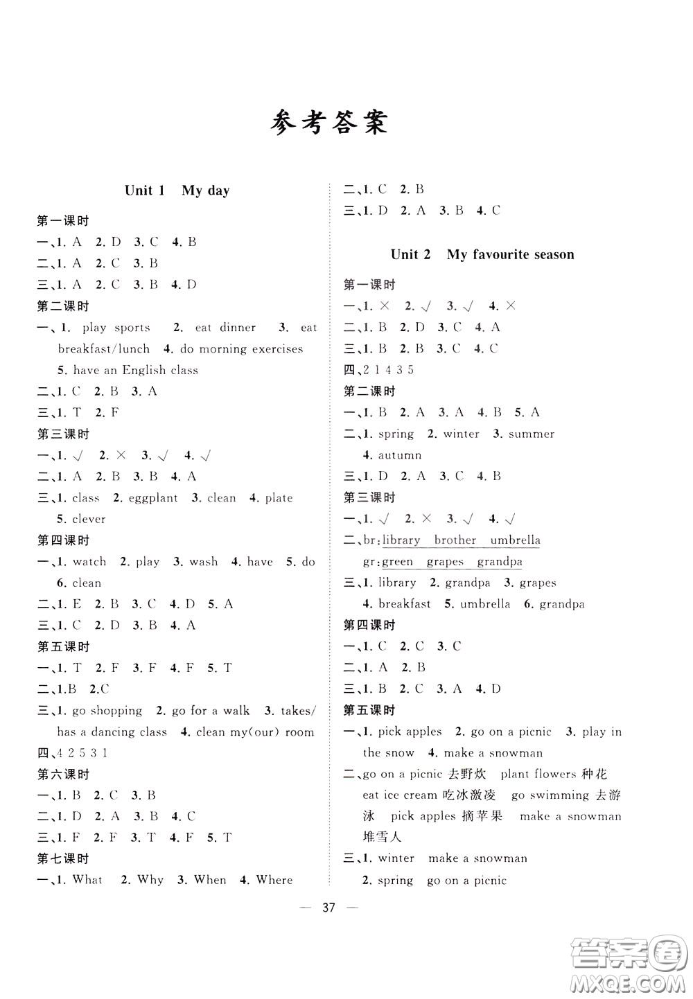 維宇文化2020年課課優(yōu)課堂小作業(yè)英語(yǔ)五年級(jí)下冊(cè)R人教版參考答案