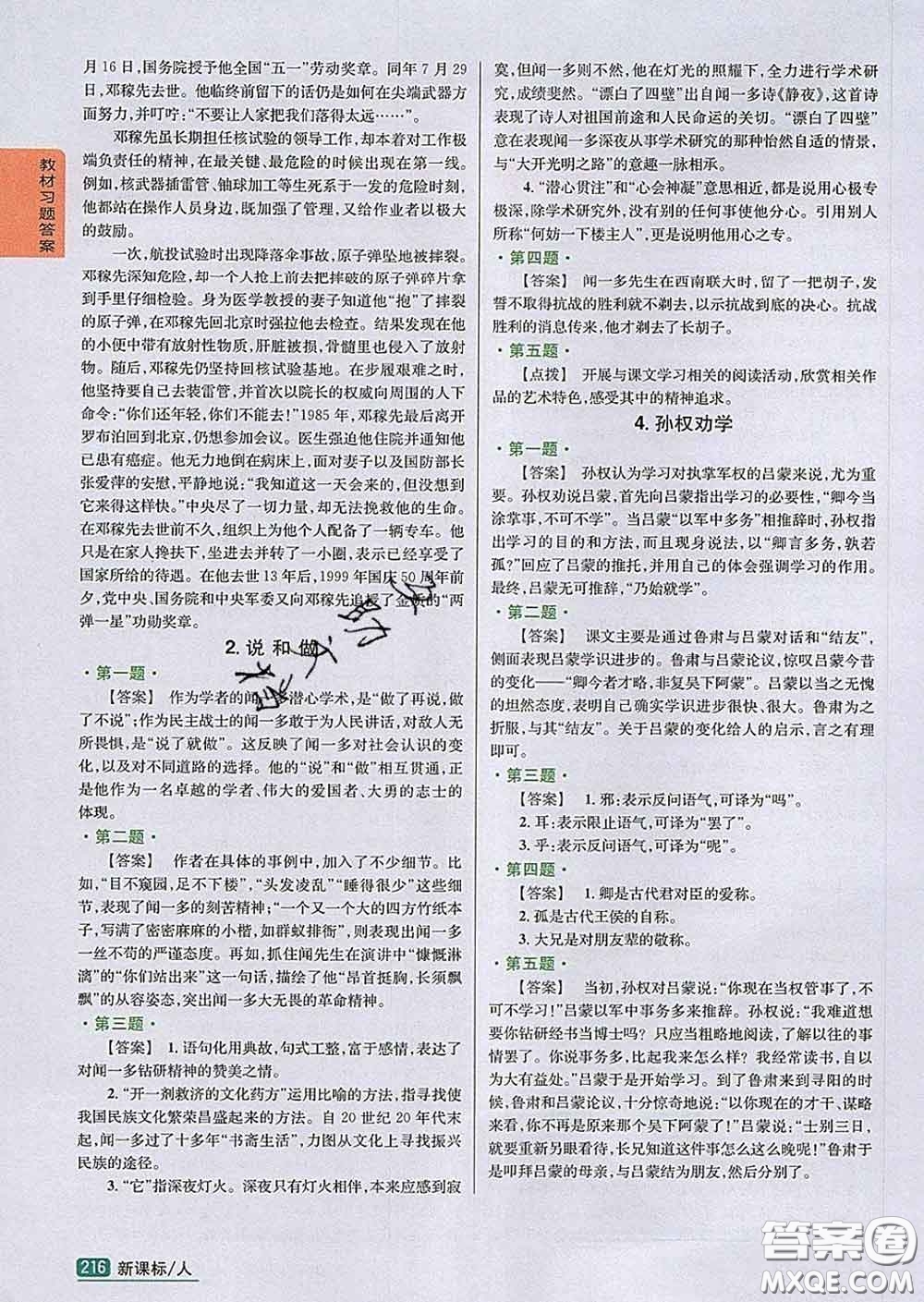 吉林人民出版社2020春尖子生學案七年級語文下冊人教版答案