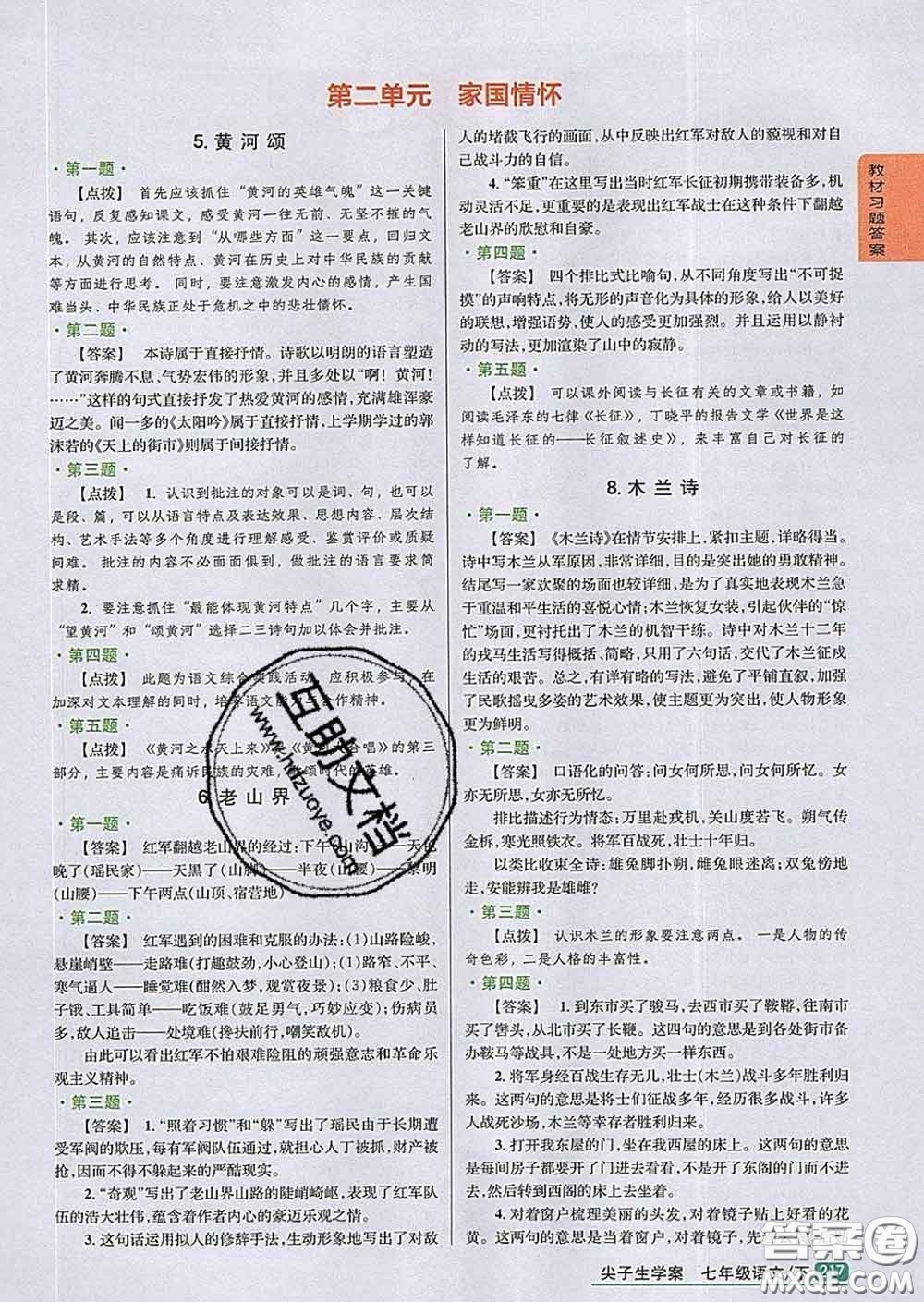 吉林人民出版社2020春尖子生學案七年級語文下冊人教版答案