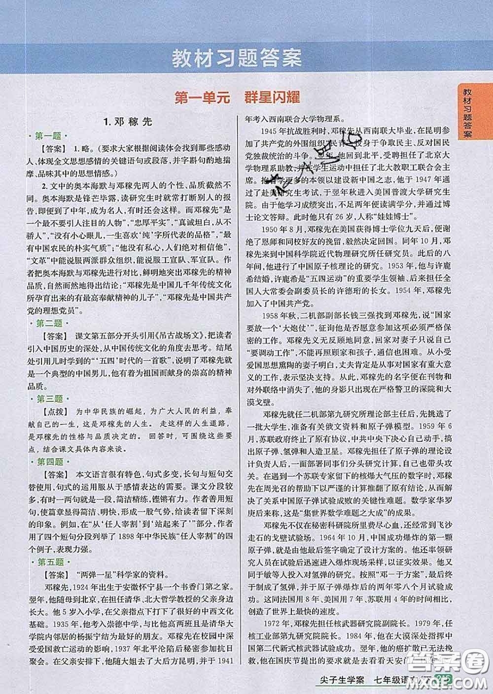 吉林人民出版社2020春尖子生學案七年級語文下冊人教版答案