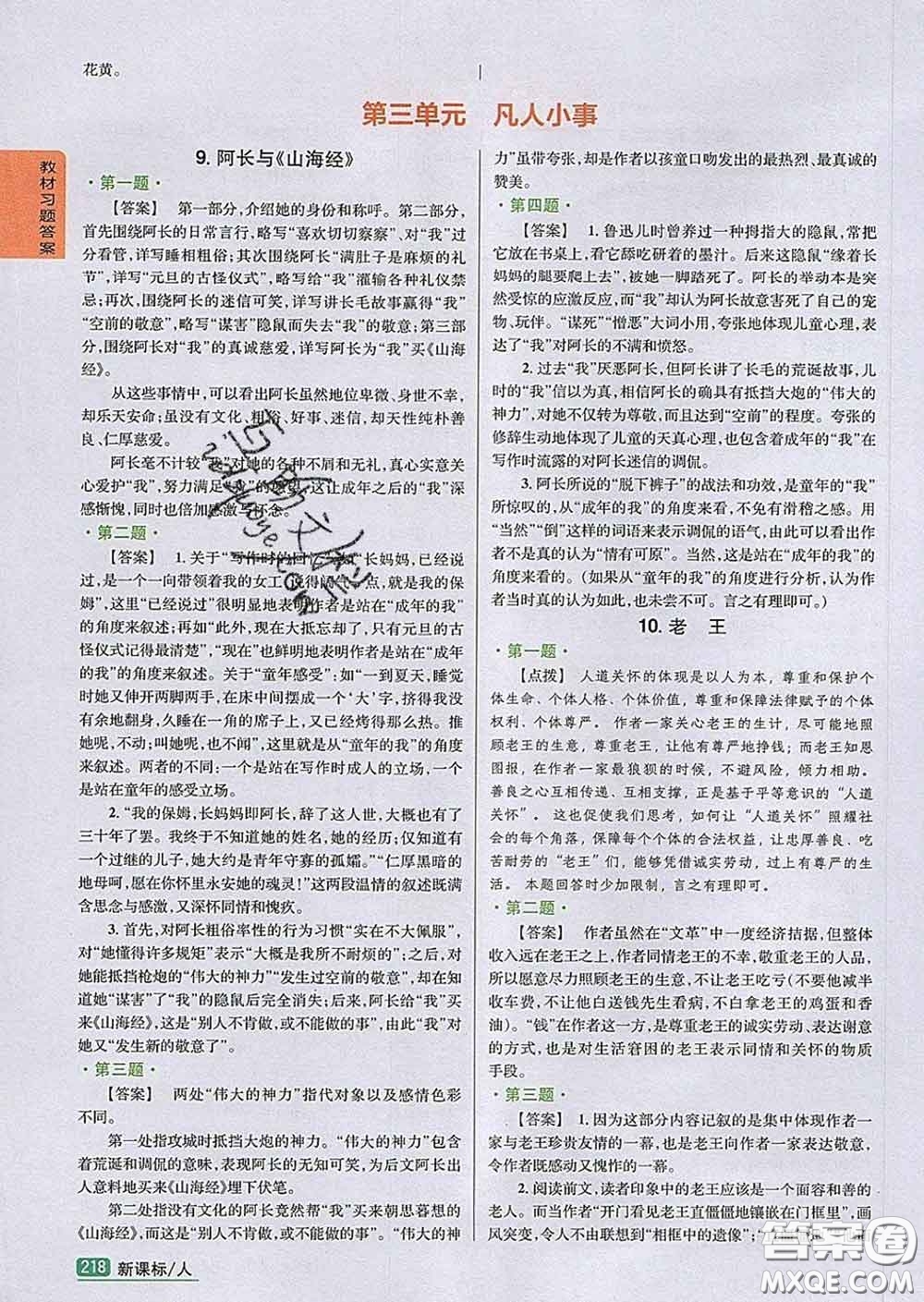 吉林人民出版社2020春尖子生學案七年級語文下冊人教版答案