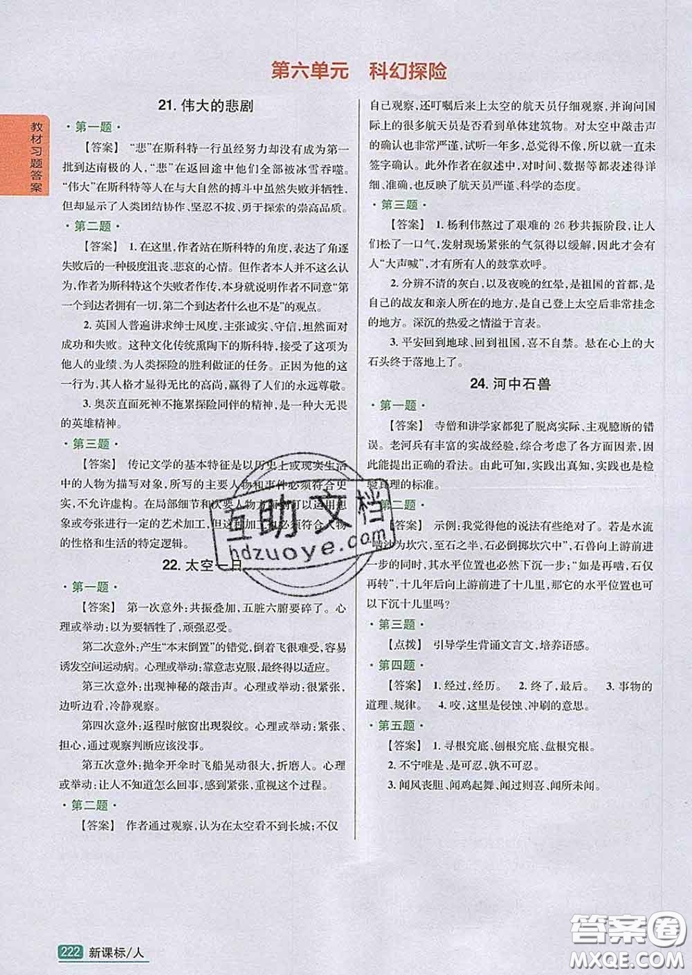 吉林人民出版社2020春尖子生學案七年級語文下冊人教版答案
