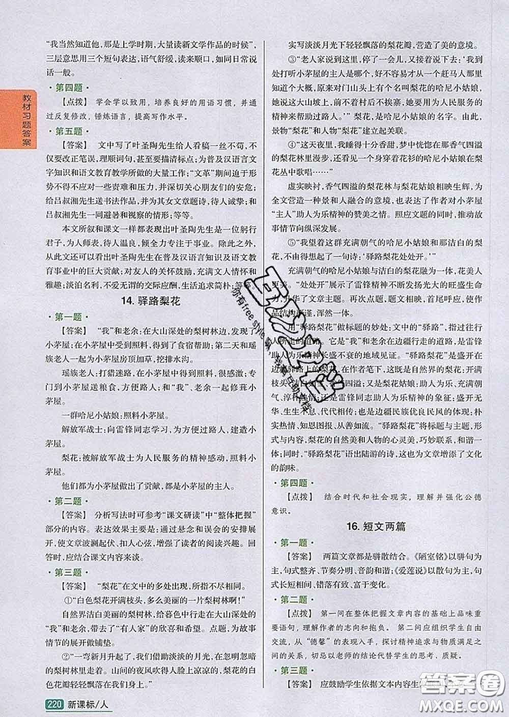 吉林人民出版社2020春尖子生學案七年級語文下冊人教版答案