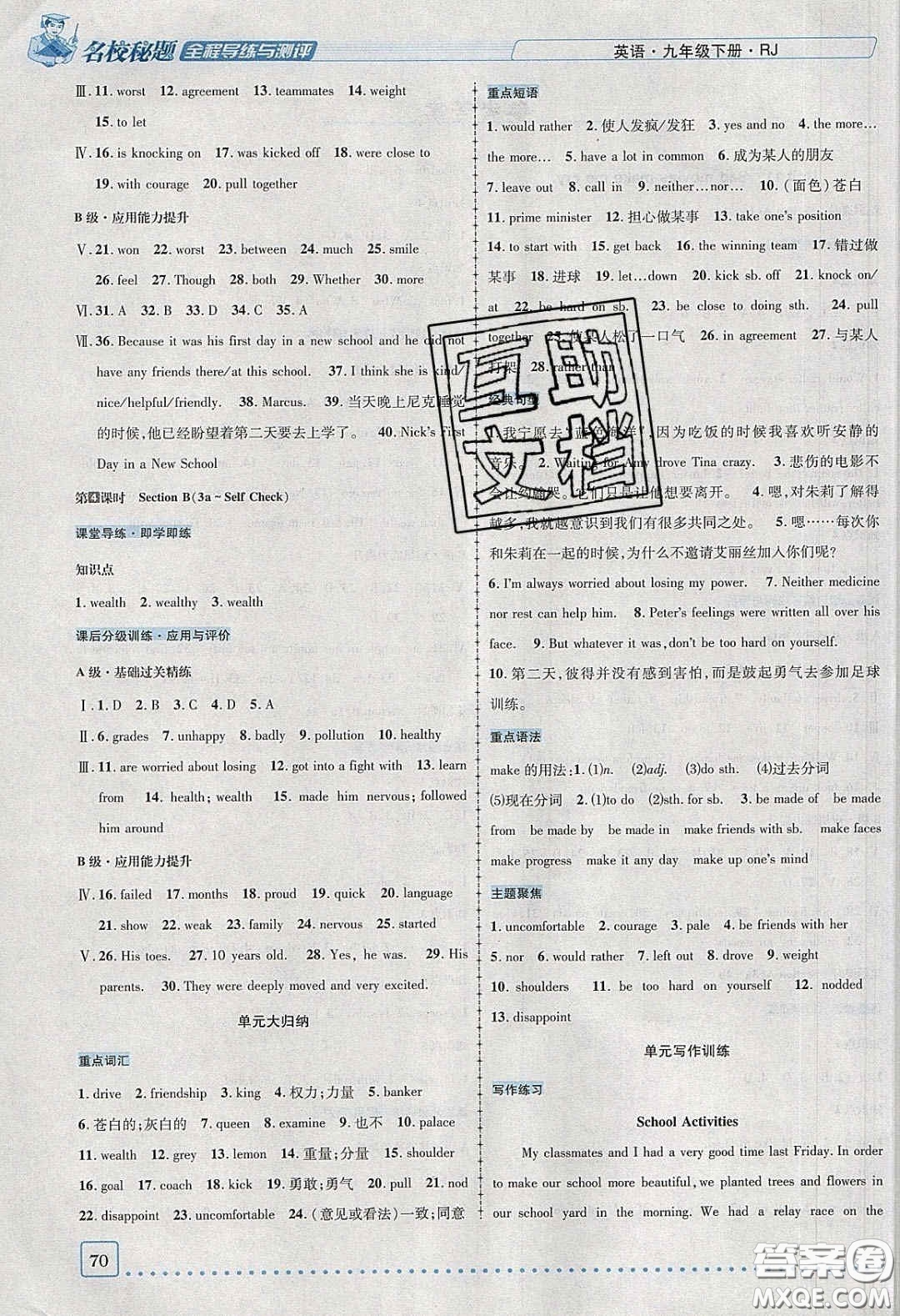 2020年名校秘題全程導(dǎo)練導(dǎo)學(xué)案九年級英語下冊人教版答案