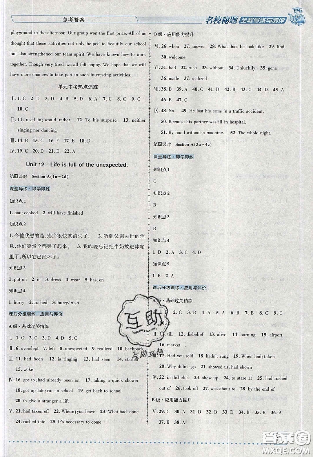 2020年名校秘題全程導(dǎo)練導(dǎo)學(xué)案九年級英語下冊人教版答案