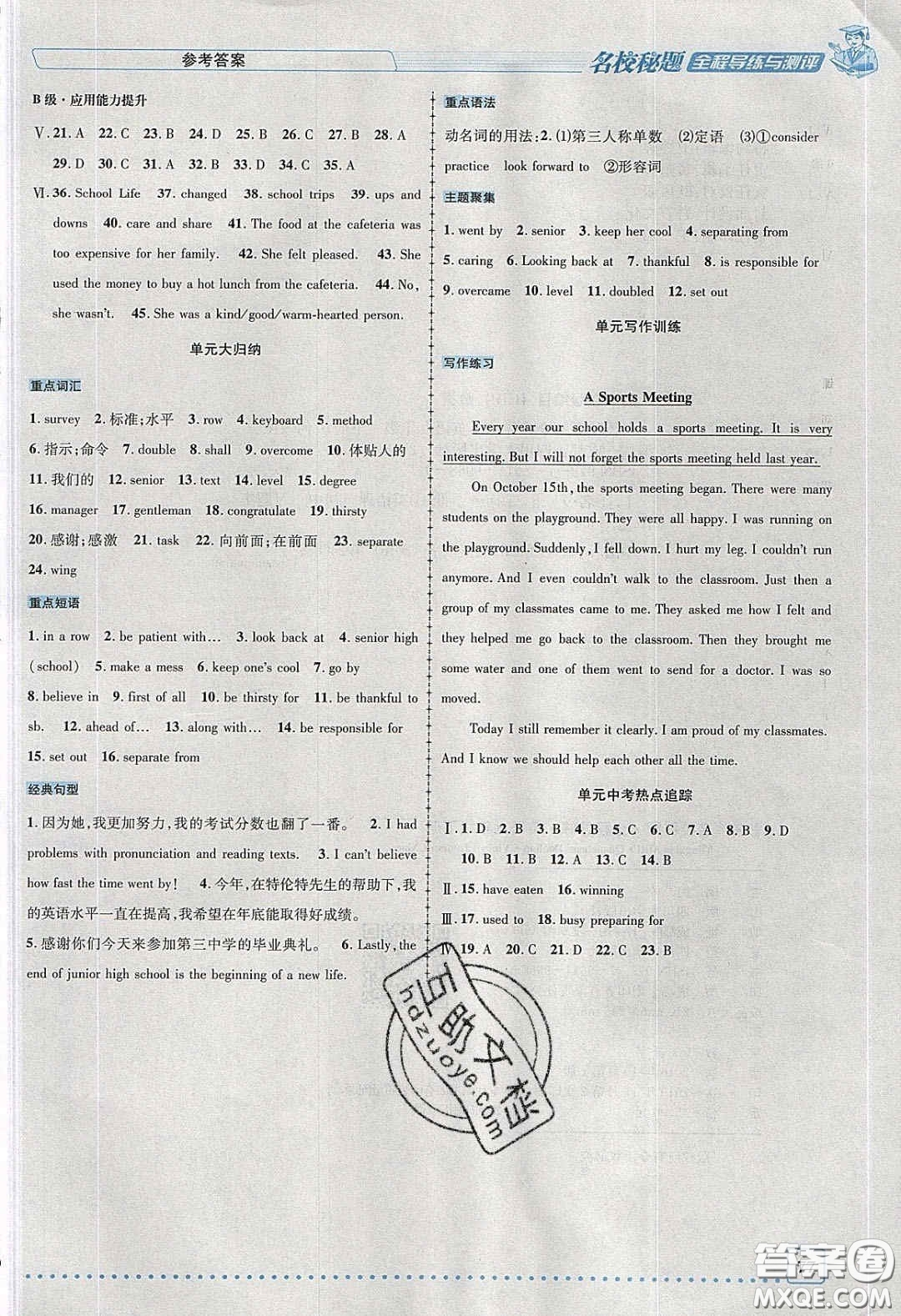 2020年名校秘題全程導(dǎo)練導(dǎo)學(xué)案九年級英語下冊人教版答案