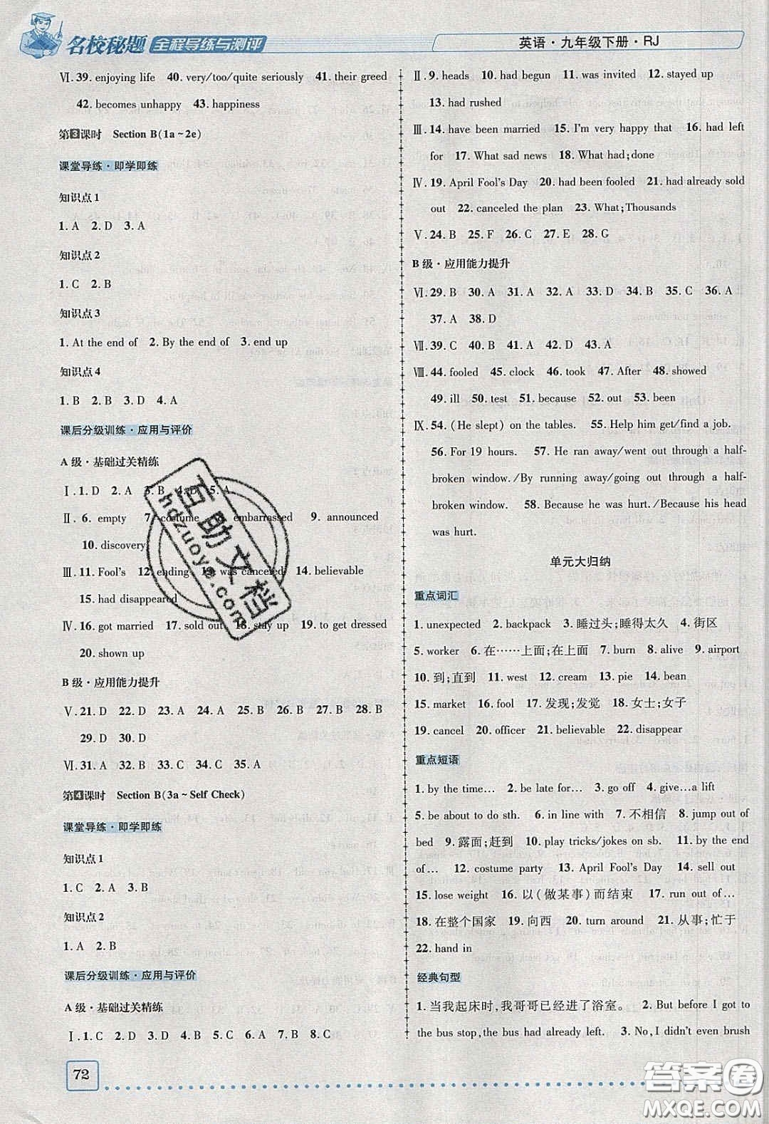 2020年名校秘題全程導(dǎo)練導(dǎo)學(xué)案九年級英語下冊人教版答案
