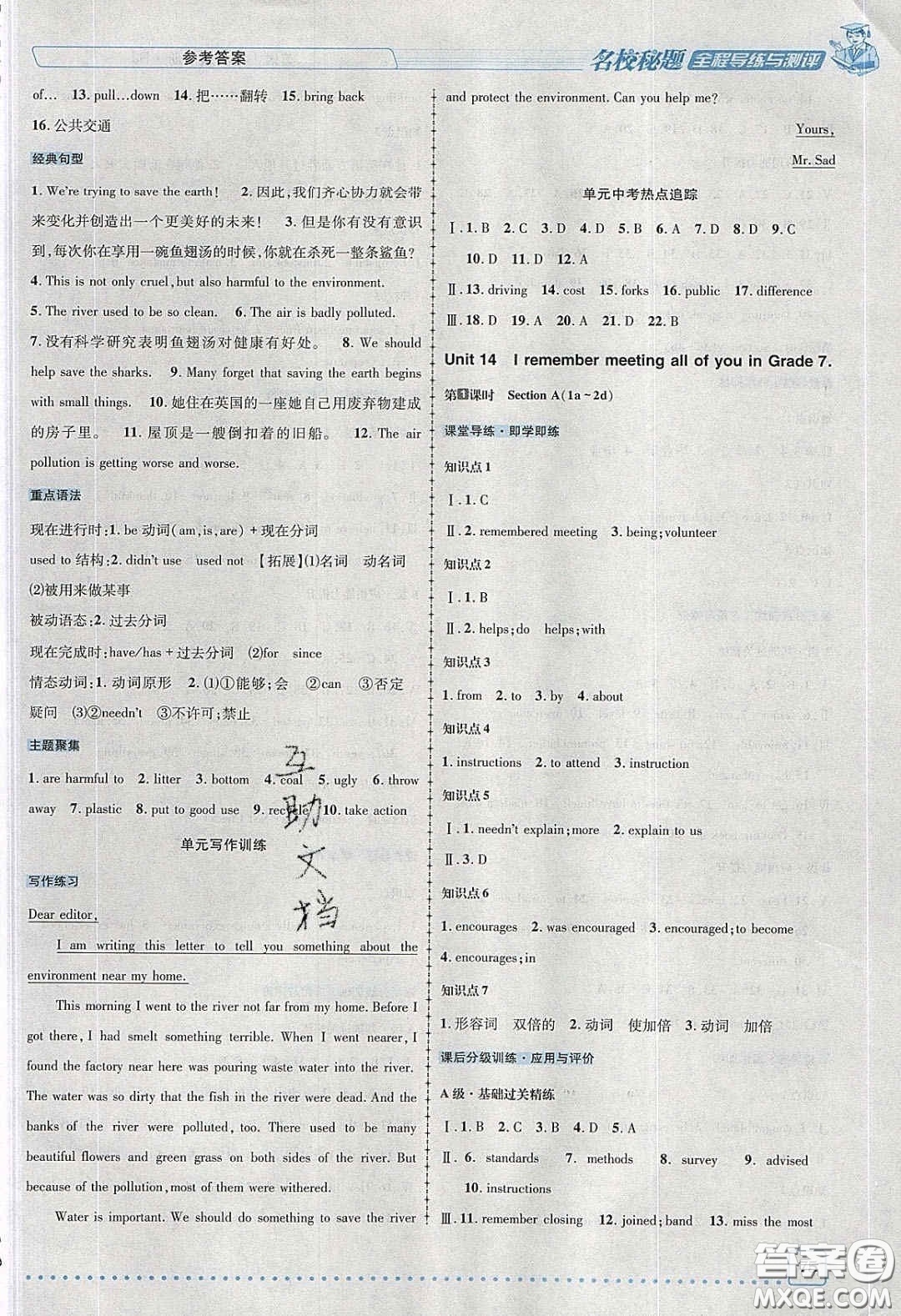 2020年名校秘題全程導(dǎo)練導(dǎo)學(xué)案九年級英語下冊人教版答案