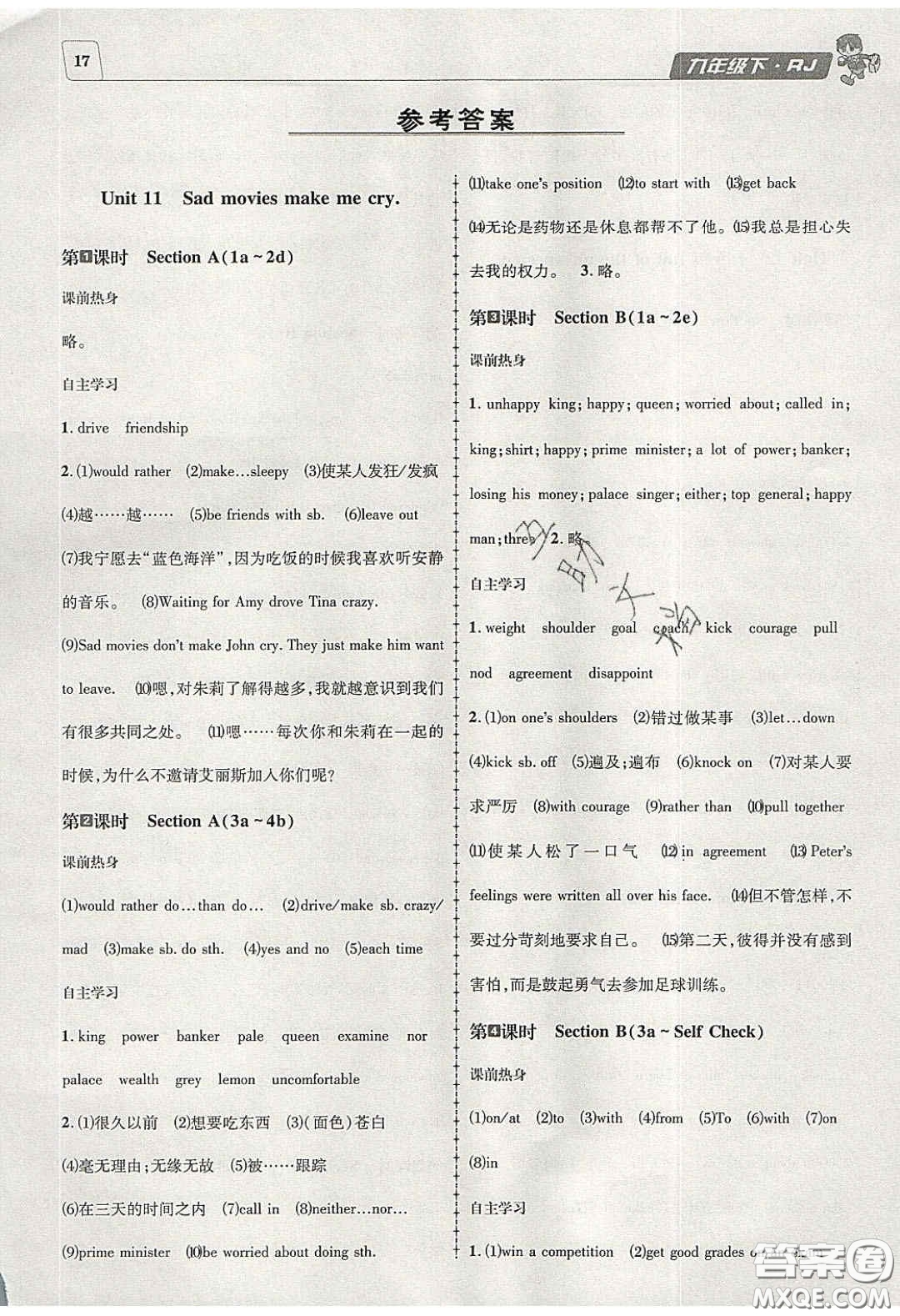 2020年名校秘題全程導(dǎo)練導(dǎo)學(xué)案九年級英語下冊人教版答案