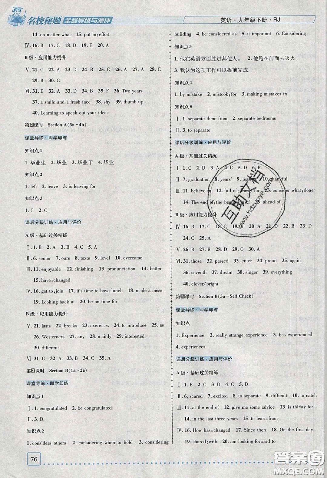 2020年名校秘題全程導(dǎo)練導(dǎo)學(xué)案九年級英語下冊人教版答案
