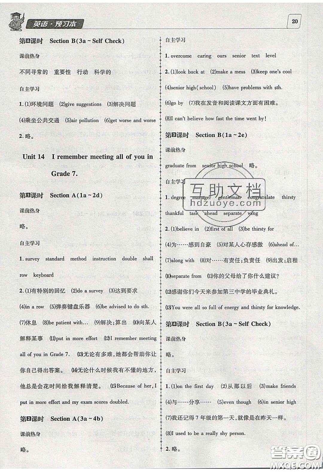 2020年名校秘題全程導(dǎo)練導(dǎo)學(xué)案九年級英語下冊人教版答案