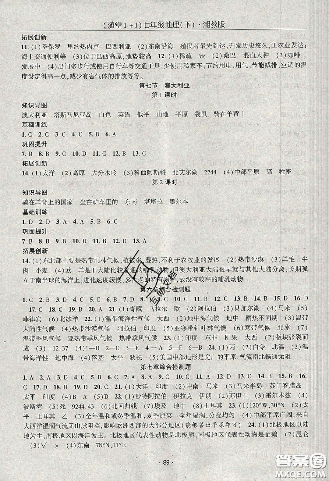 海韻圖書2020年春隨堂1+1導練七年級地理下冊湘教版答案