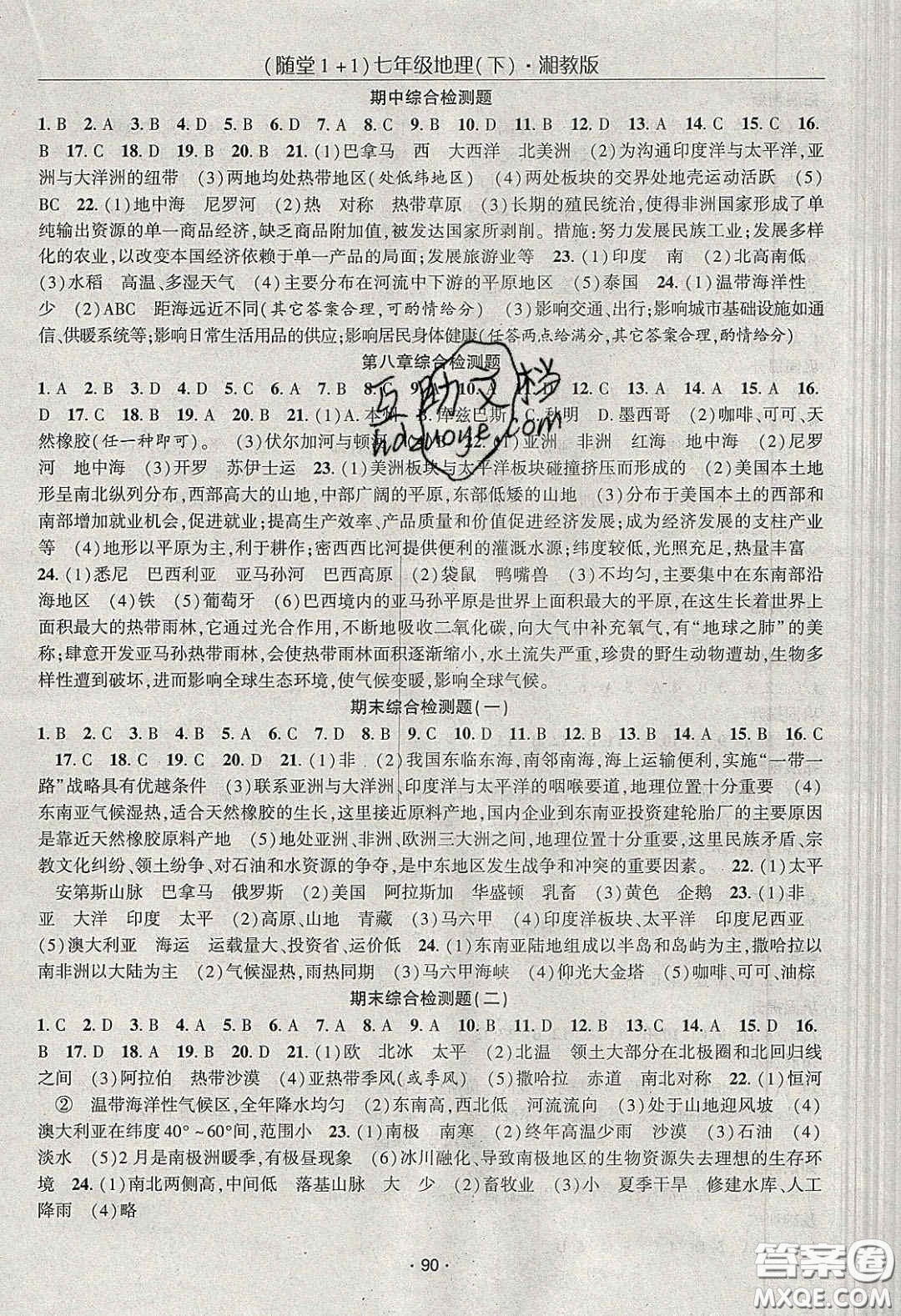 海韻圖書2020年春隨堂1+1導練七年級地理下冊湘教版答案