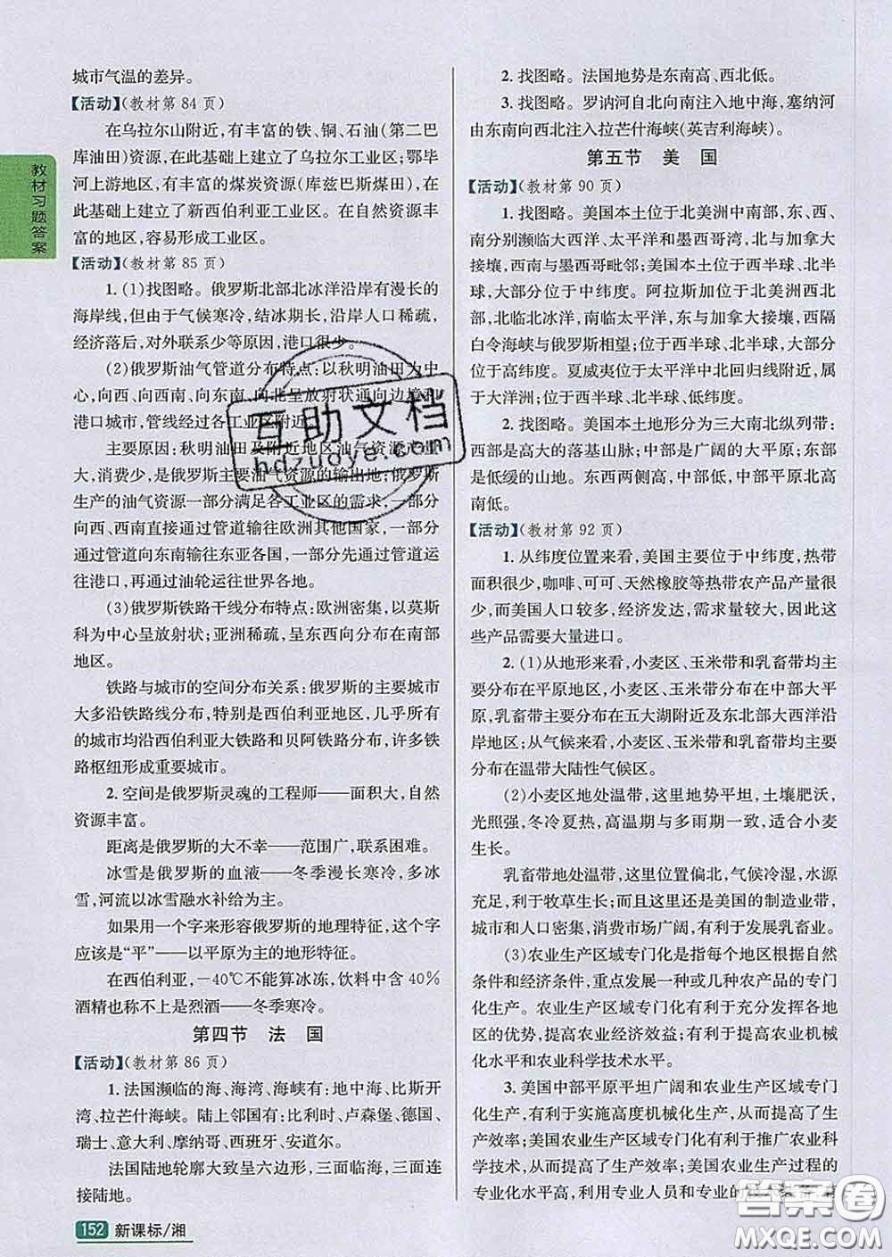 吉林人民出版社2020春尖子生學(xué)案七年級(jí)地理下冊(cè)湘教版答案