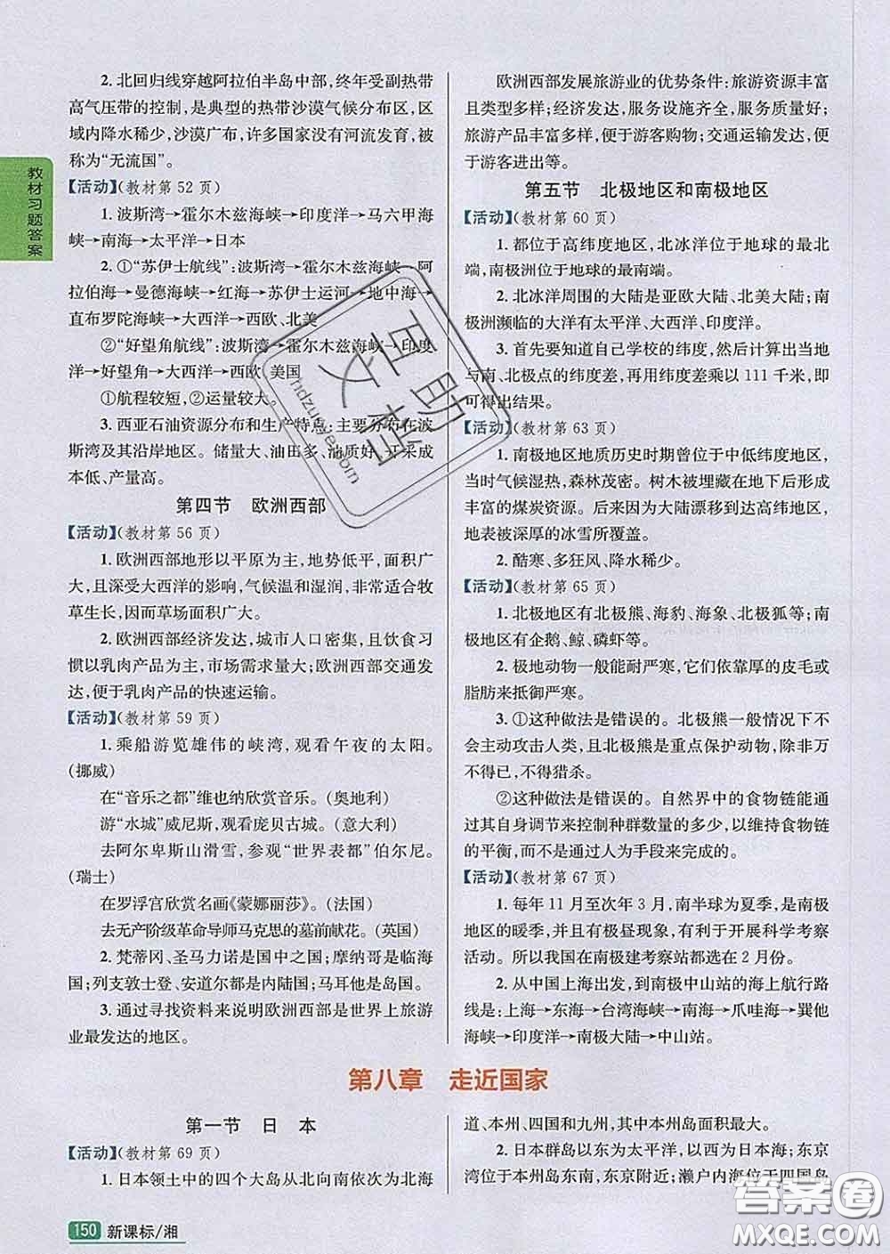 吉林人民出版社2020春尖子生學(xué)案七年級(jí)地理下冊(cè)湘教版答案