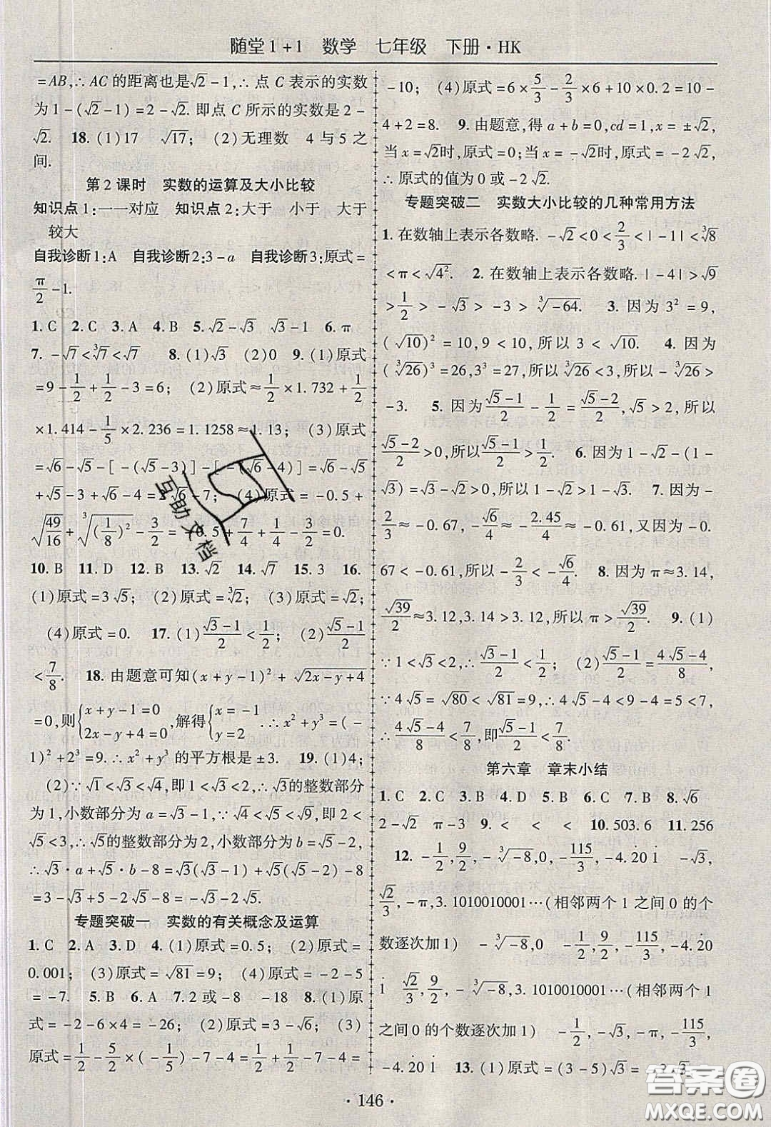 海韻圖書2020年春隨堂1+1導(dǎo)練七年級數(shù)學(xué)下冊滬科版答案