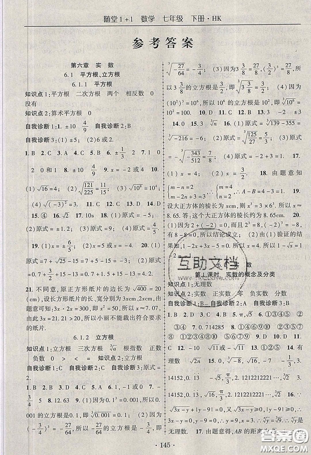 海韻圖書2020年春隨堂1+1導(dǎo)練七年級數(shù)學(xué)下冊滬科版答案