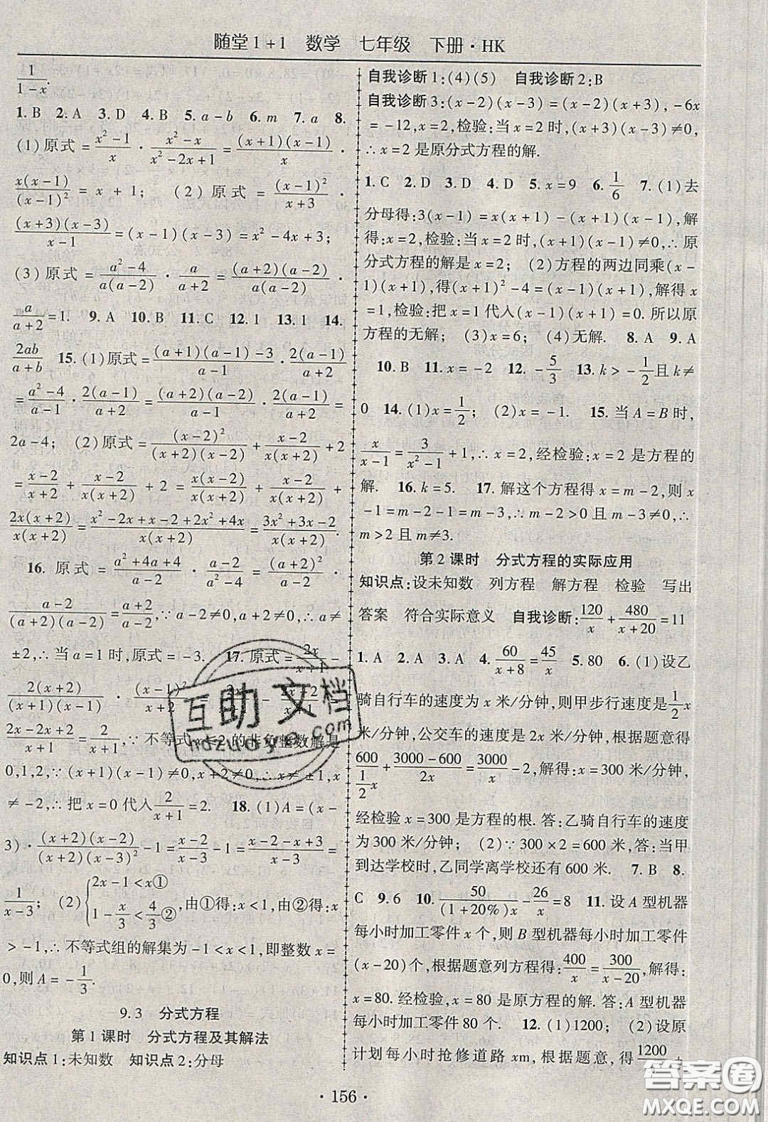 海韻圖書2020年春隨堂1+1導(dǎo)練七年級數(shù)學(xué)下冊滬科版答案