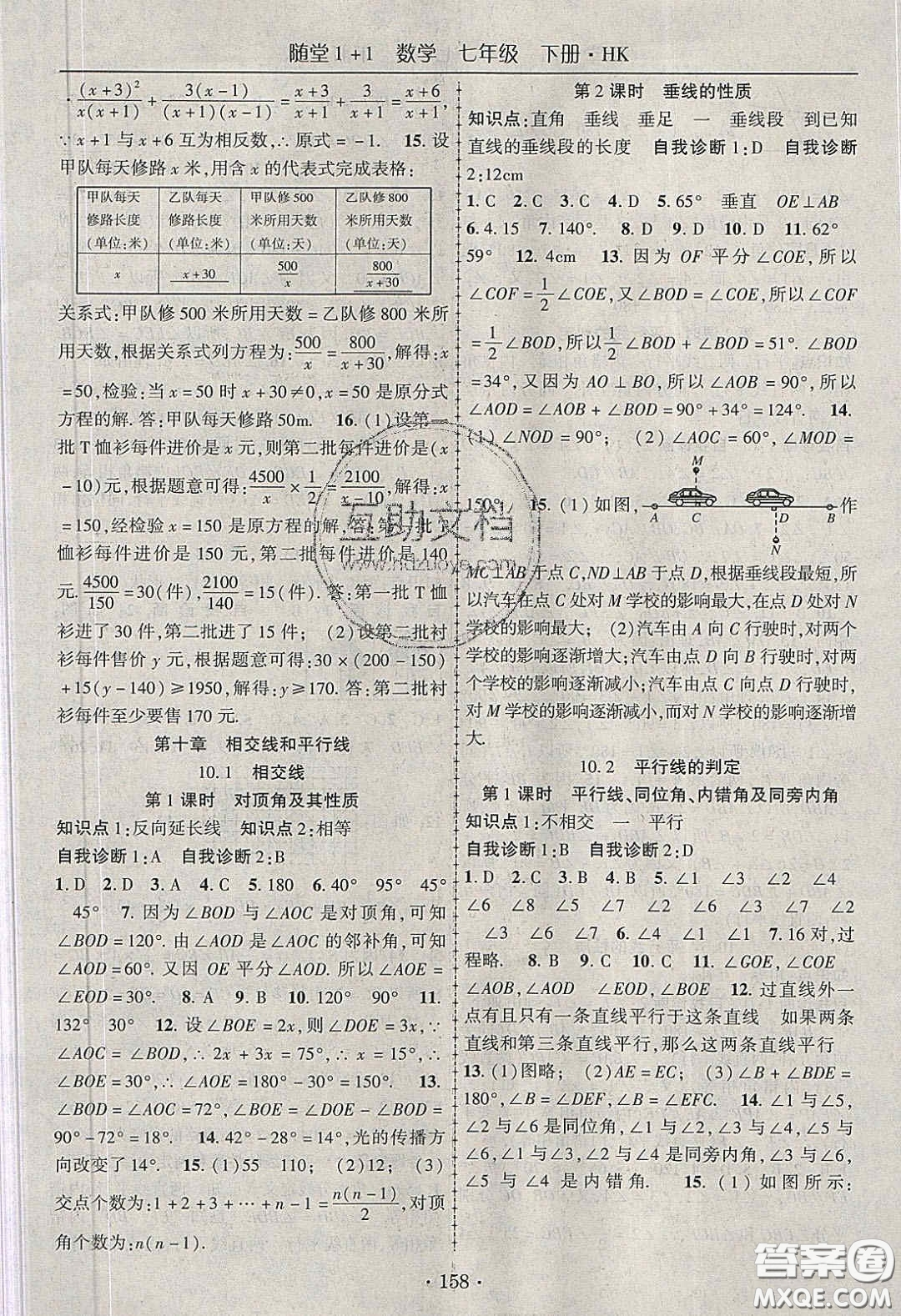 海韻圖書2020年春隨堂1+1導(dǎo)練七年級數(shù)學(xué)下冊滬科版答案