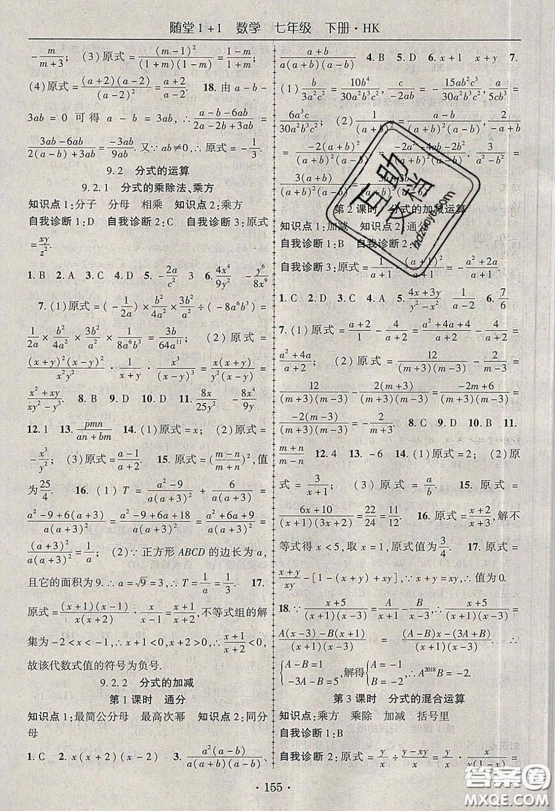 海韻圖書2020年春隨堂1+1導(dǎo)練七年級數(shù)學(xué)下冊滬科版答案