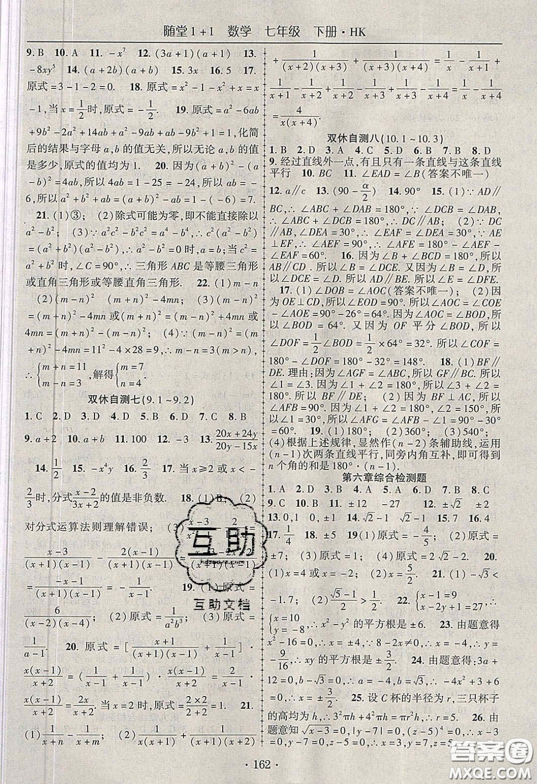 海韻圖書2020年春隨堂1+1導(dǎo)練七年級數(shù)學(xué)下冊滬科版答案