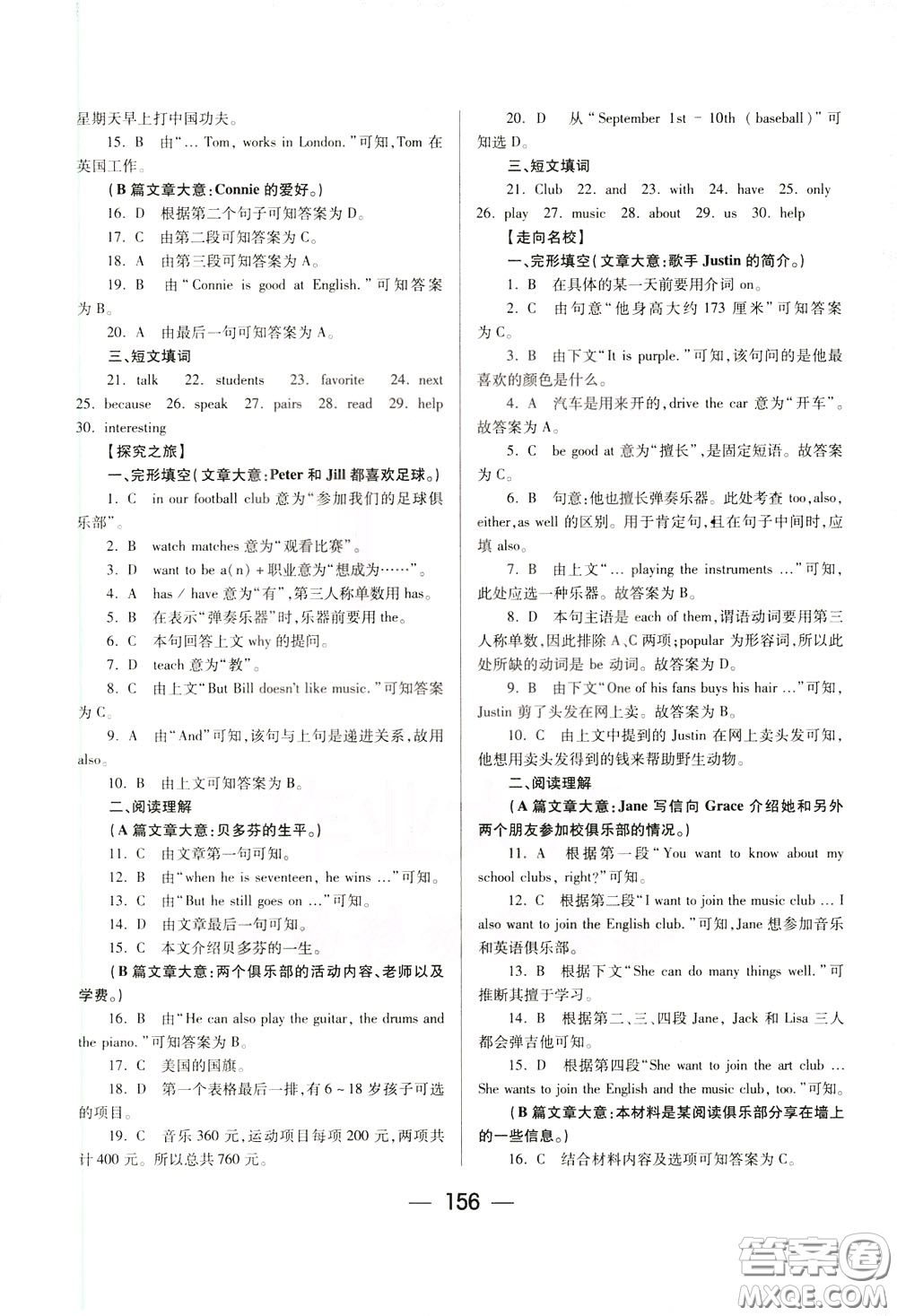 2020年培優(yōu)競(jìng)賽超級(jí)課堂7年級(jí)下冊(cè)英語(yǔ)第八版參考答案