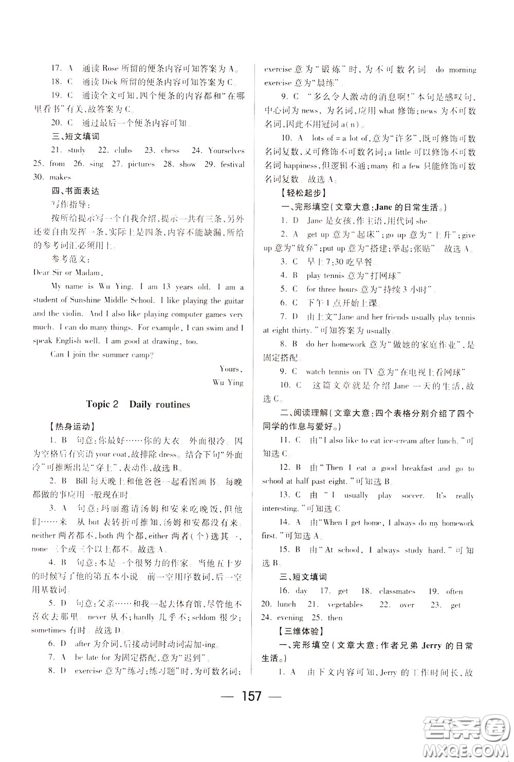 2020年培優(yōu)競(jìng)賽超級(jí)課堂7年級(jí)下冊(cè)英語(yǔ)第八版參考答案