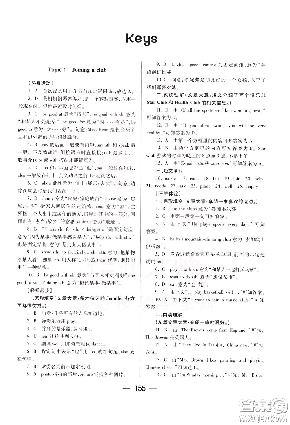2020年培優(yōu)競(jìng)賽超級(jí)課堂7年級(jí)下冊(cè)英語(yǔ)第八版參考答案